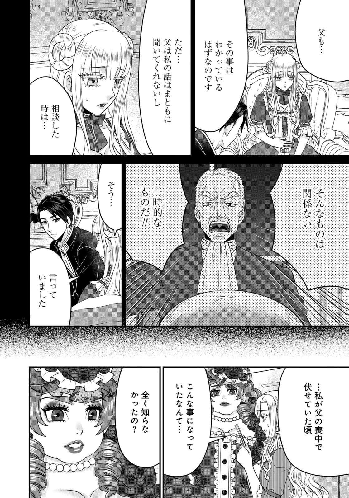 私を振った人の子作り相手に命ぜられました 第14話 - 2