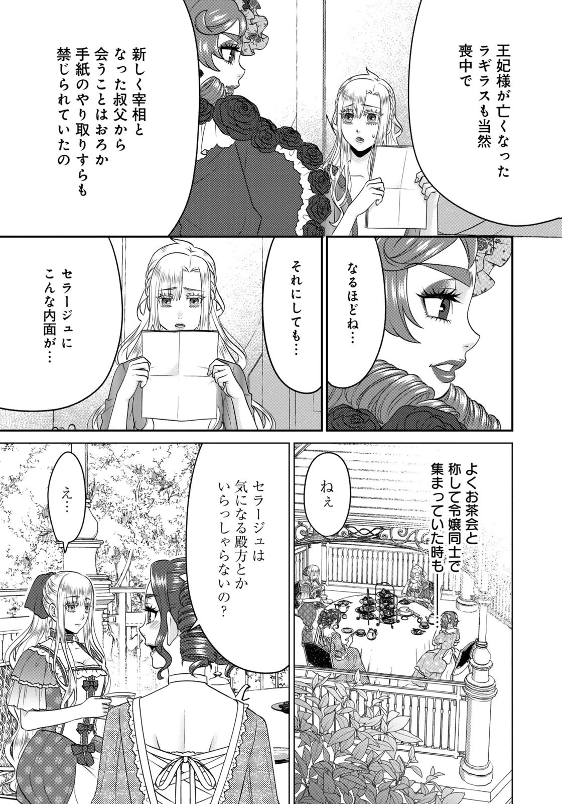 私を振った人の子作り相手に命ぜられました 第14話 - 3