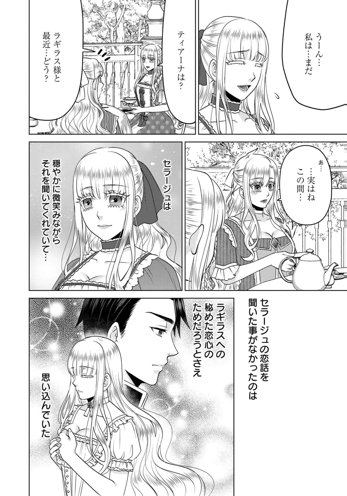 私を振った人の子作り相手に命ぜられました 第14話 - 4
