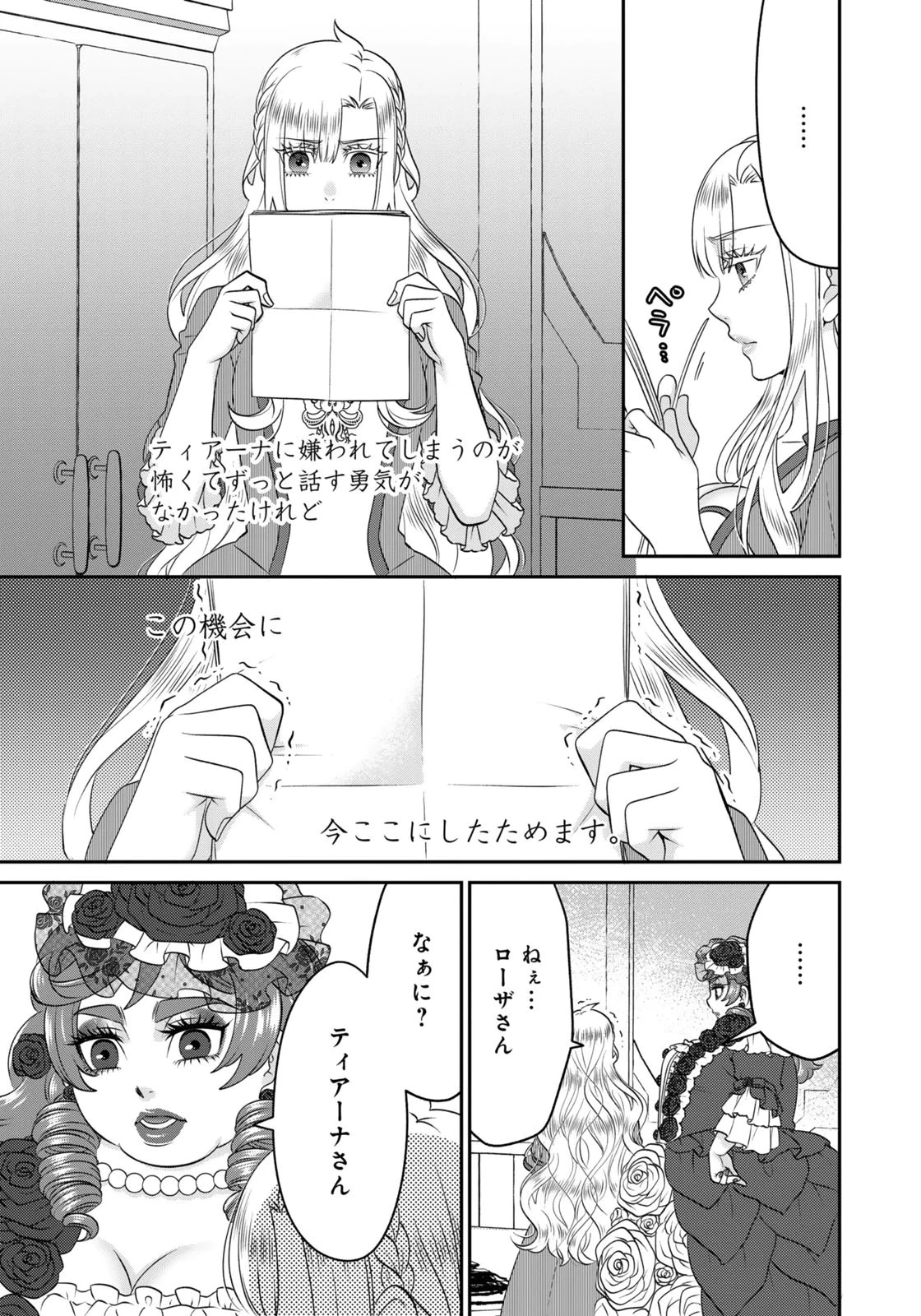 私を振った人の子作り相手に命ぜられました 第14話 - 5