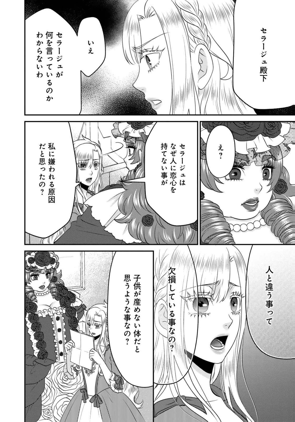 私を振った人の子作り相手に命ぜられました 第14話 - 6
