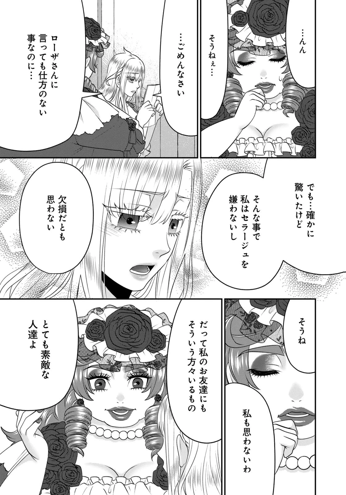 私を振った人の子作り相手に命ぜられました 第14話 - 7