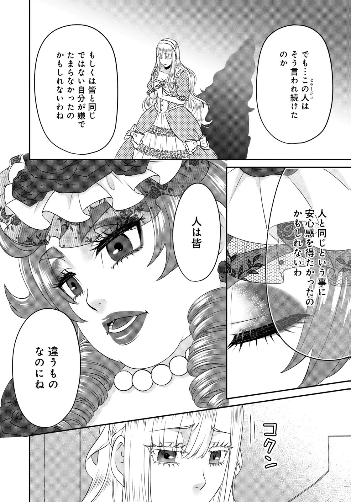 私を振った人の子作り相手に命ぜられました 第14話 - 8