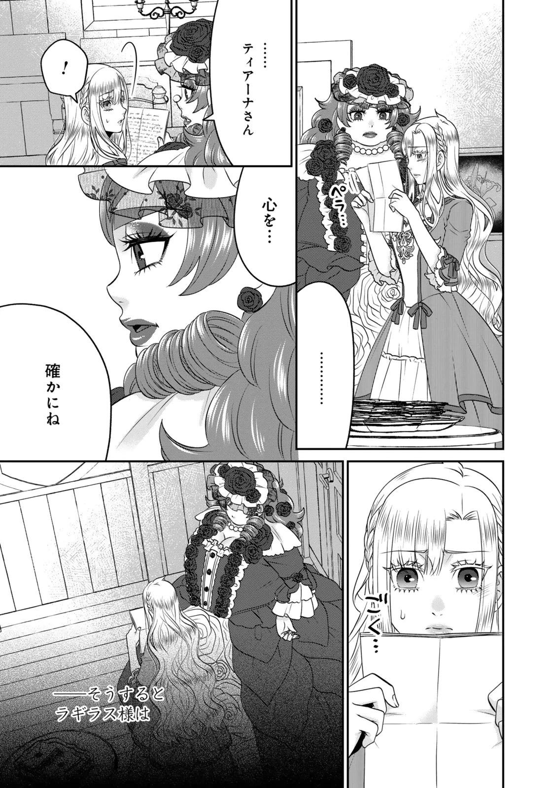 私を振った人の子作り相手に命ぜられました 第14話 - 9