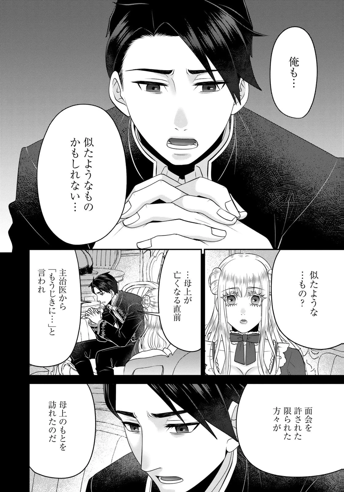 私を振った人の子作り相手に命ぜられました 第14話 - 10