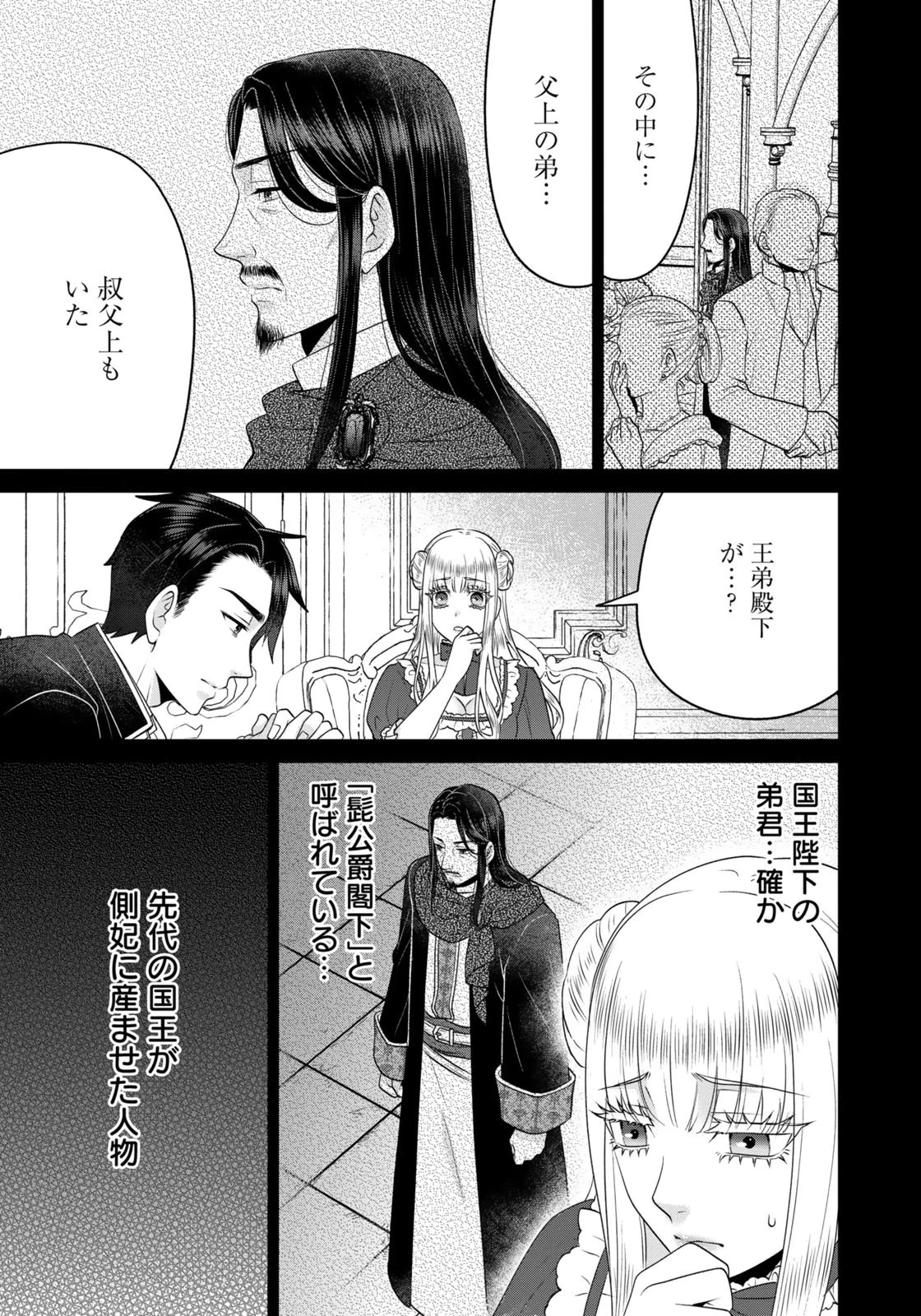 私を振った人の子作り相手に命ぜられました 第14話 - 11