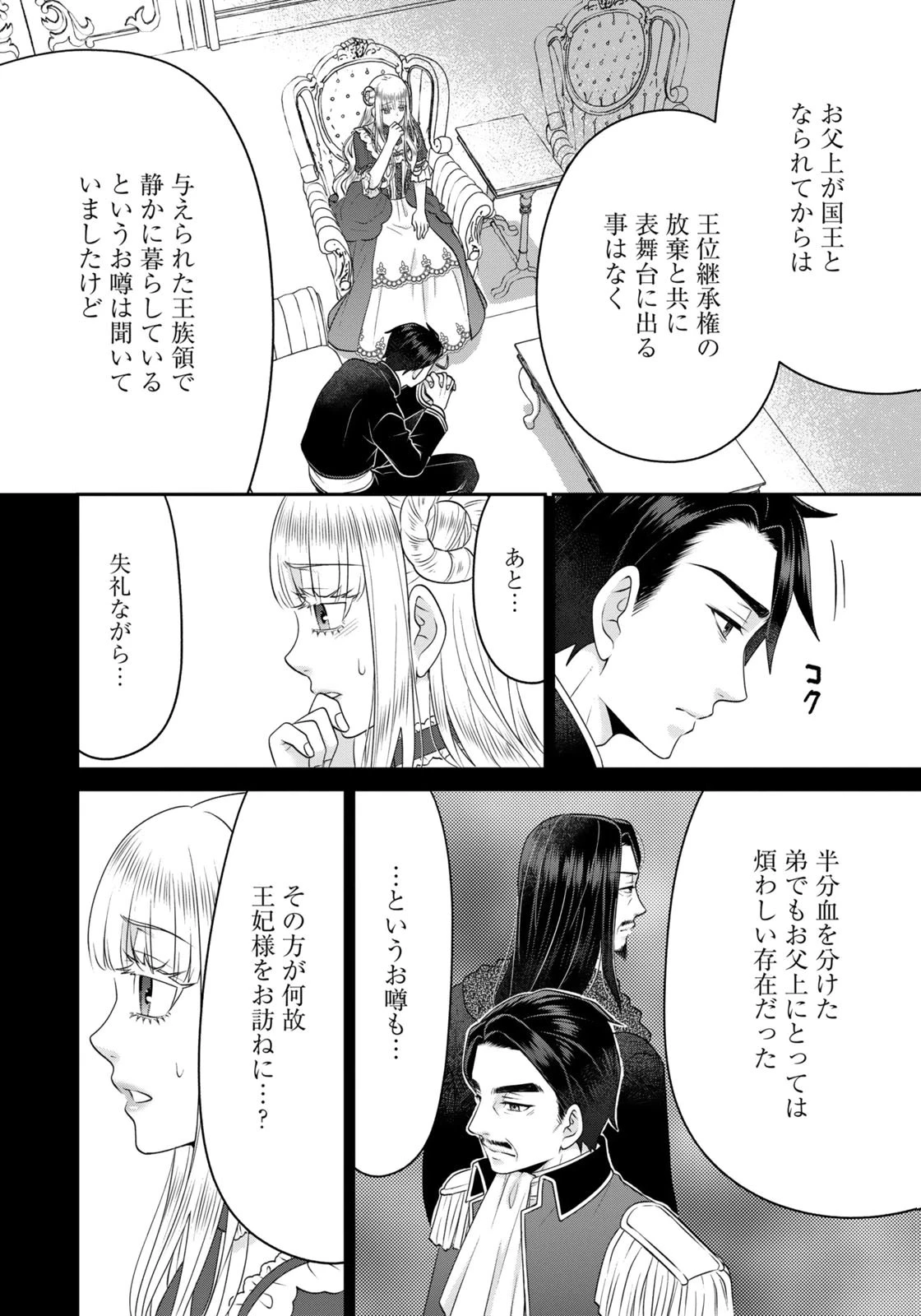 私を振った人の子作り相手に命ぜられました 第14話 - 12