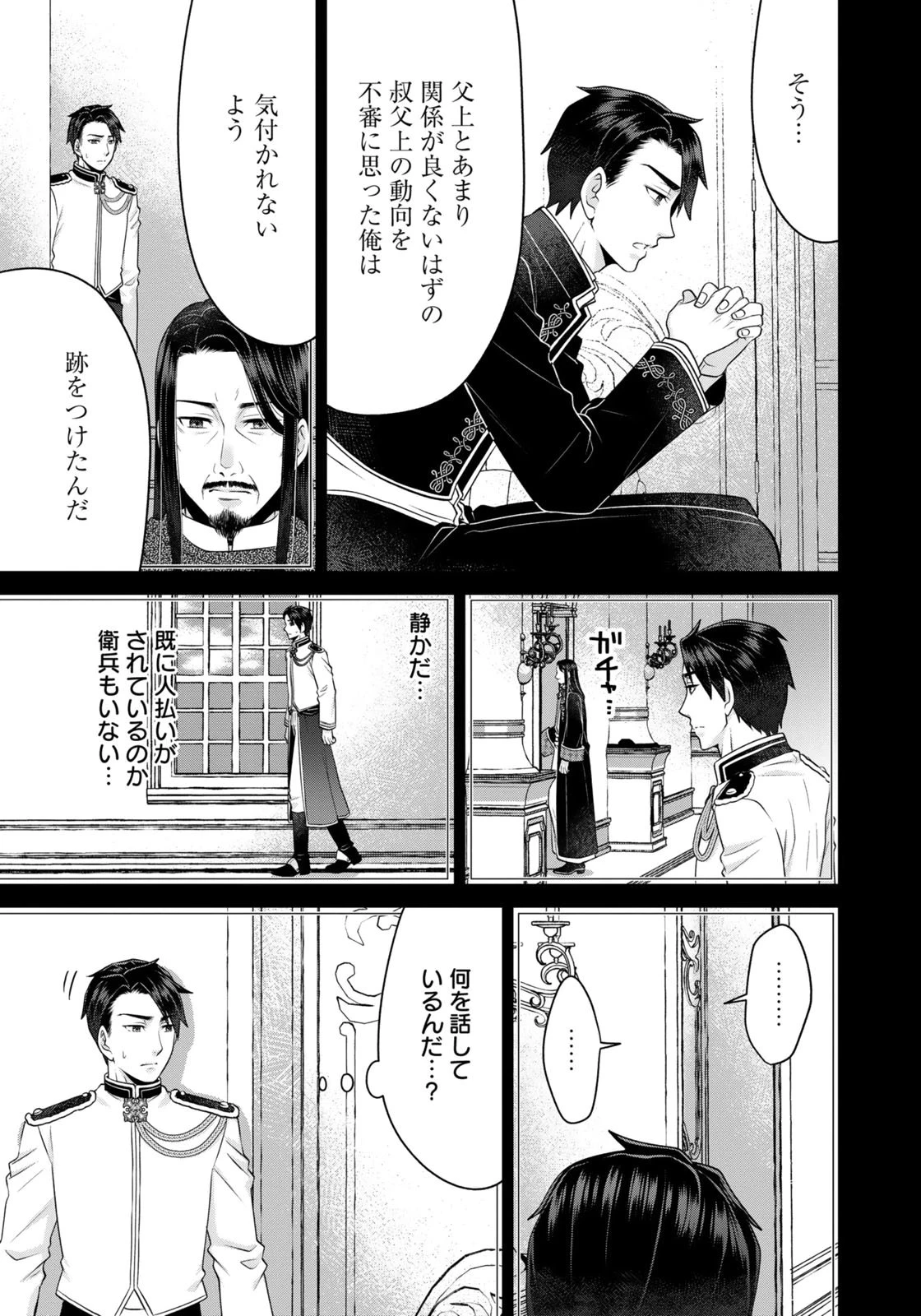 私を振った人の子作り相手に命ぜられました 第14話 - 13