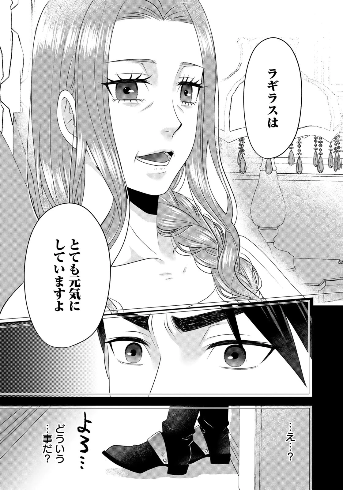 私を振った人の子作り相手に命ぜられました 第14話 - 15