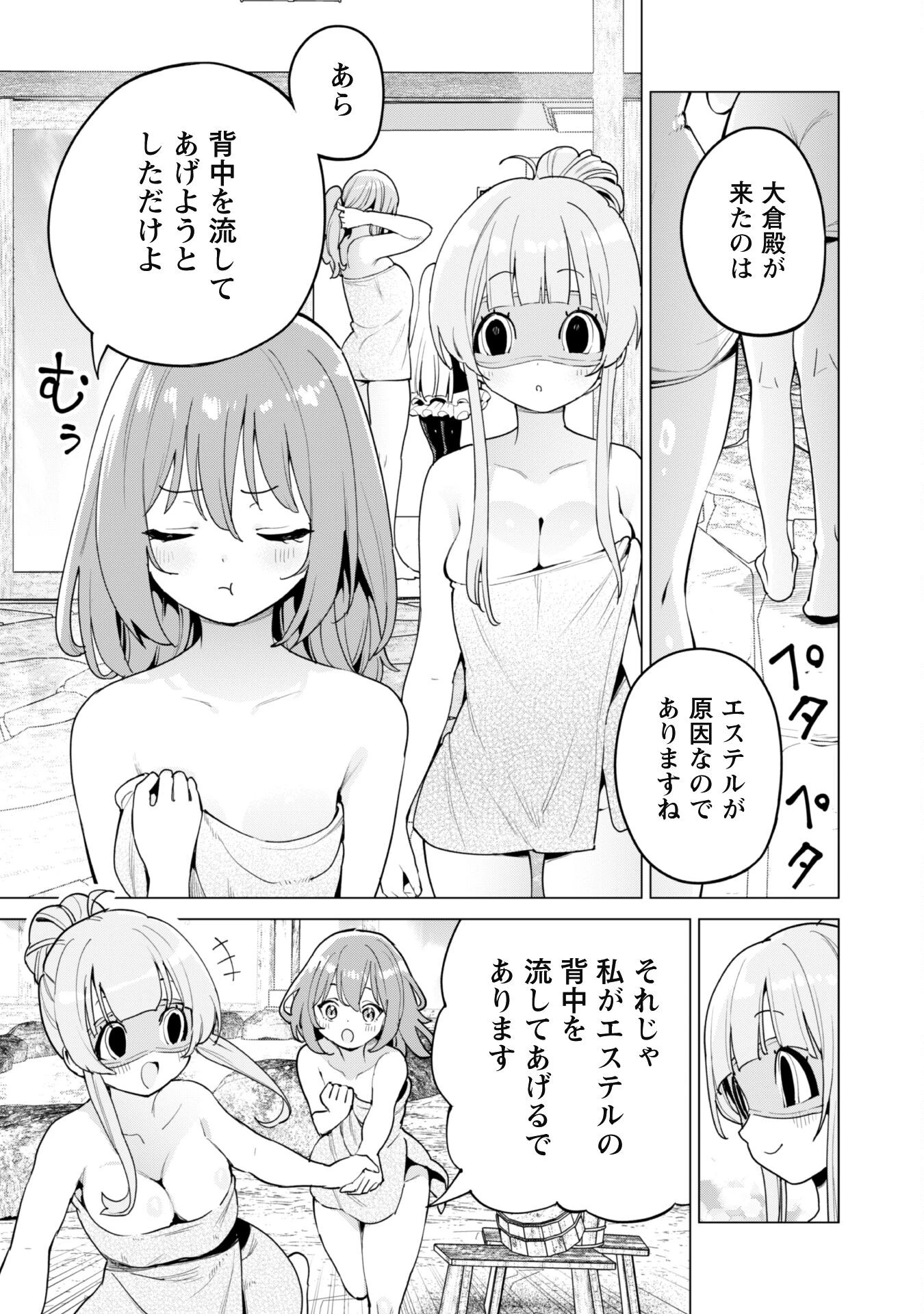 ガチャを回して仲間を増やす 最強の美少女軍団を作り上げろ 第64話 - 15