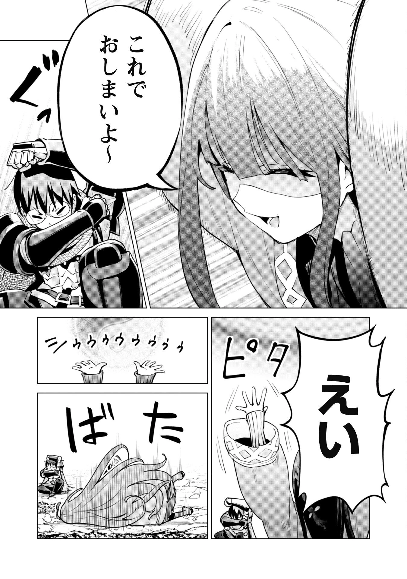 ガチャを回して仲間を増やす 最強の美少女軍団を作り上げろ 第63話 - 13