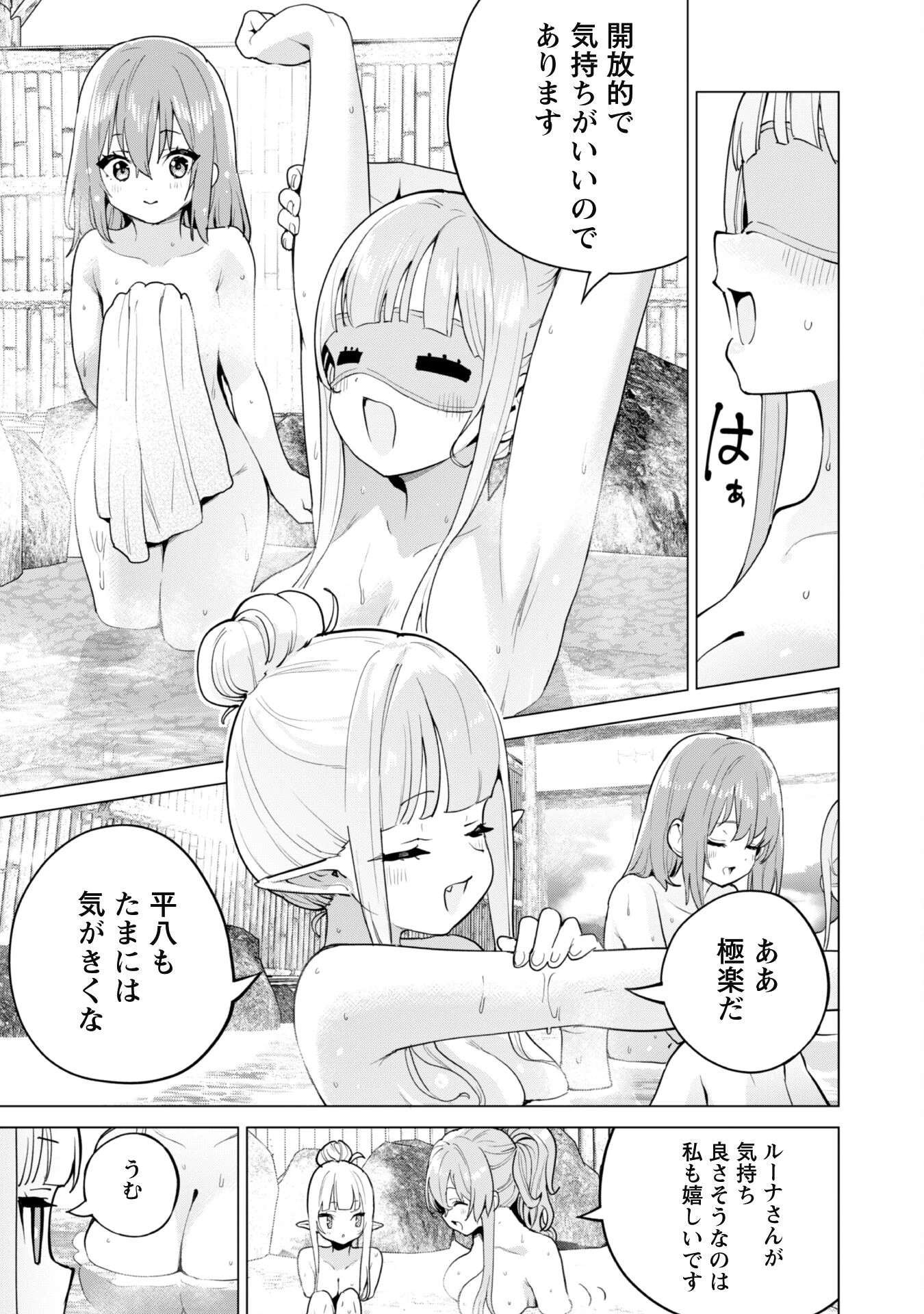 ガチャを回して仲間を増やす 最強の美少女軍団を作り上げろ 第64話 - 17