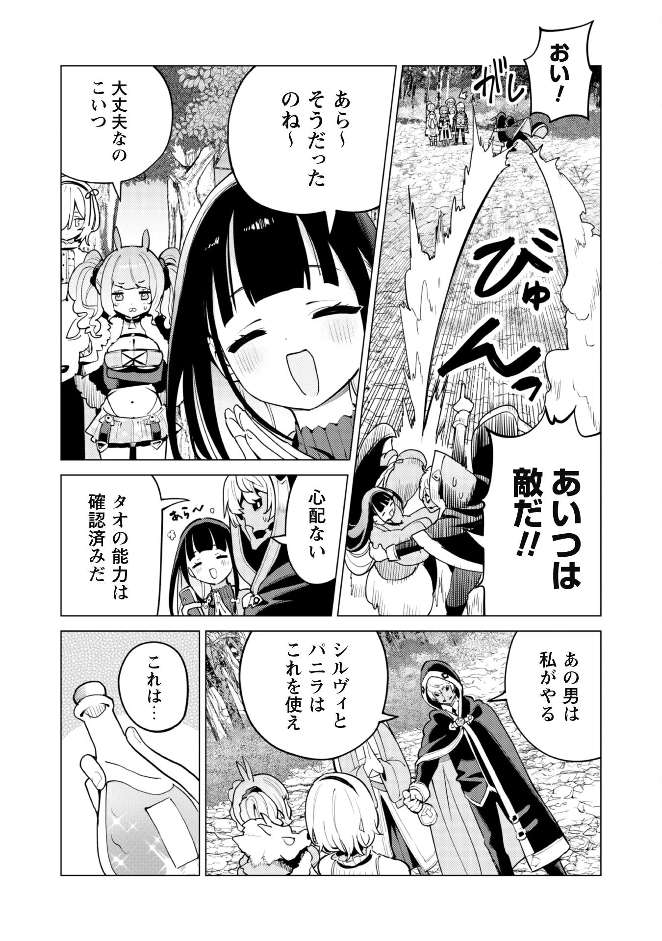 ガチャを回して仲間を増やす 最強の美少女軍団を作り上げろ 第62話 - 2