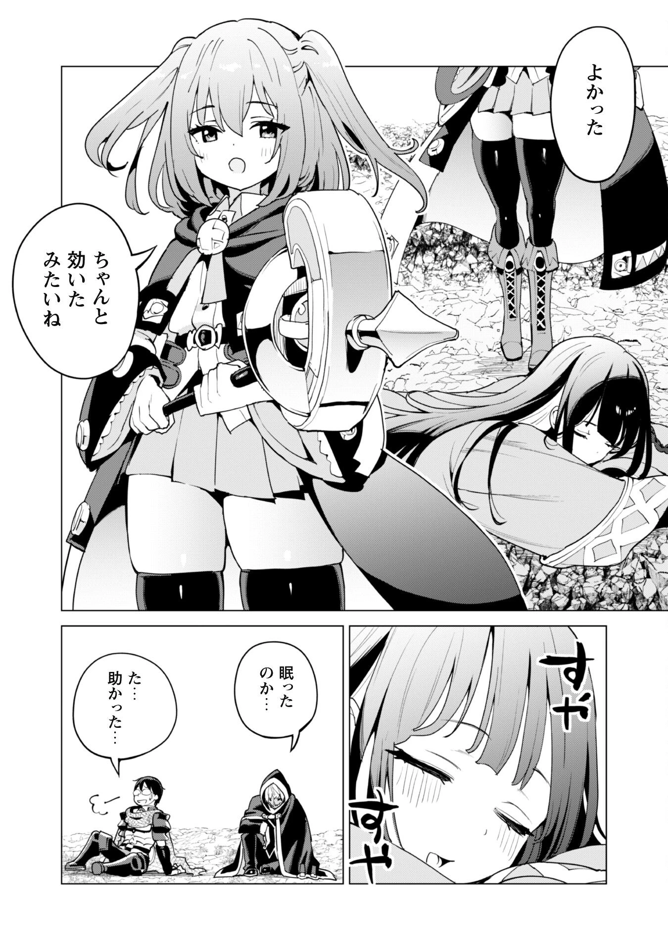 ガチャを回して仲間を増やす 最強の美少女軍団を作り上げろ 第63話 - 14