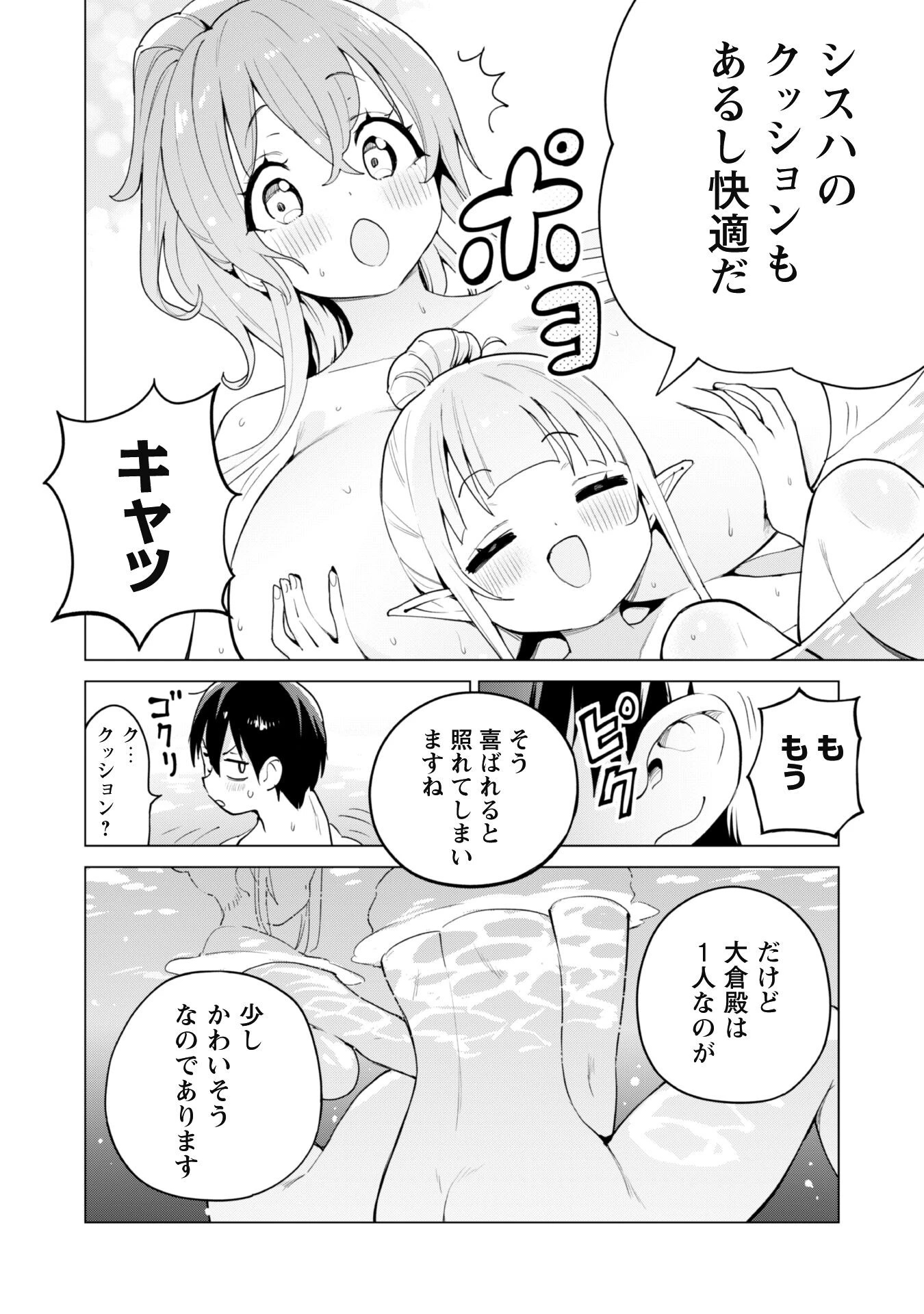 ガチャを回して仲間を増やす 最強の美少女軍団を作り上げろ 第64話 - 18
