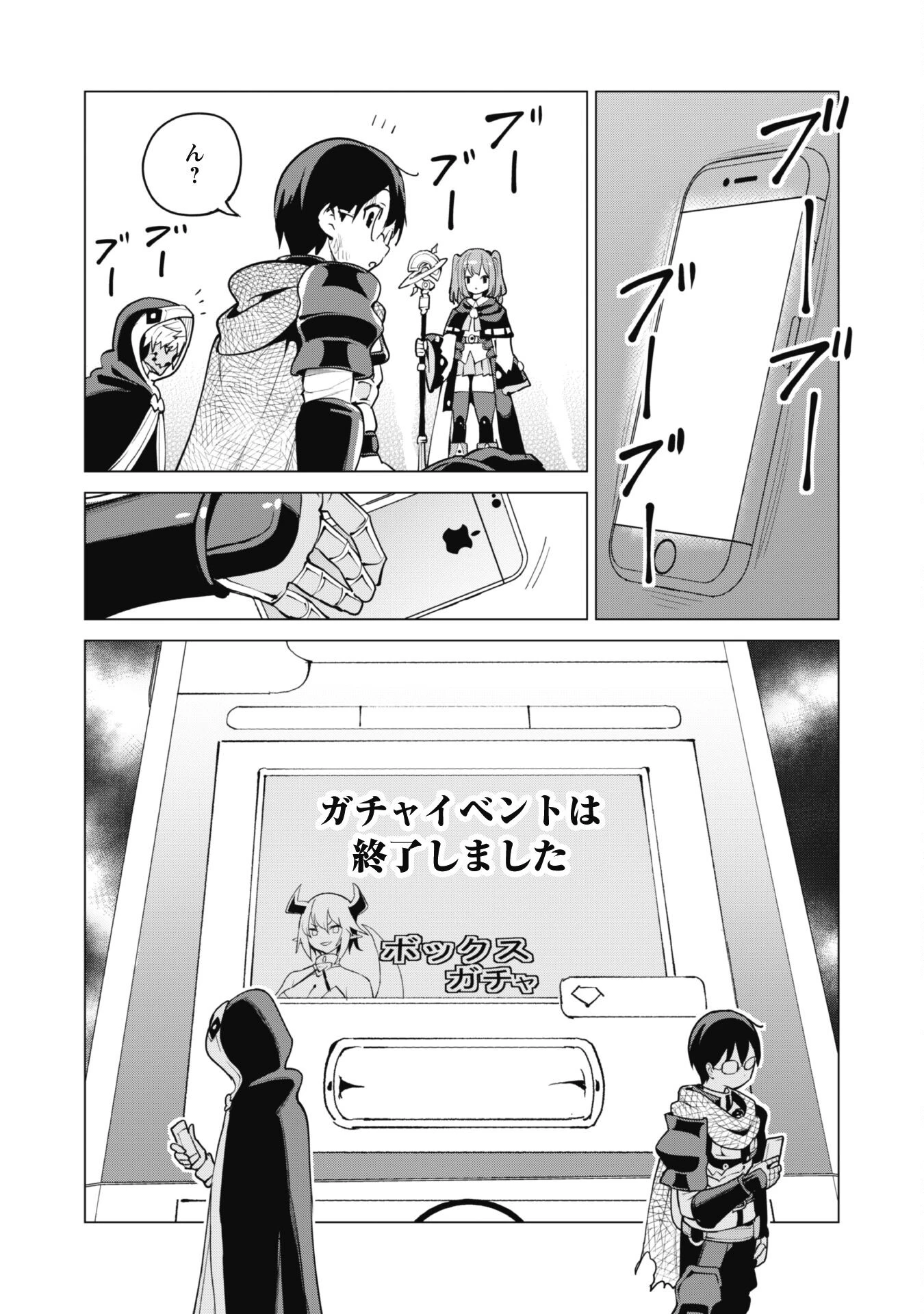 ガチャを回して仲間を増やす 最強の美少女軍団を作り上げろ 第63話 - 15