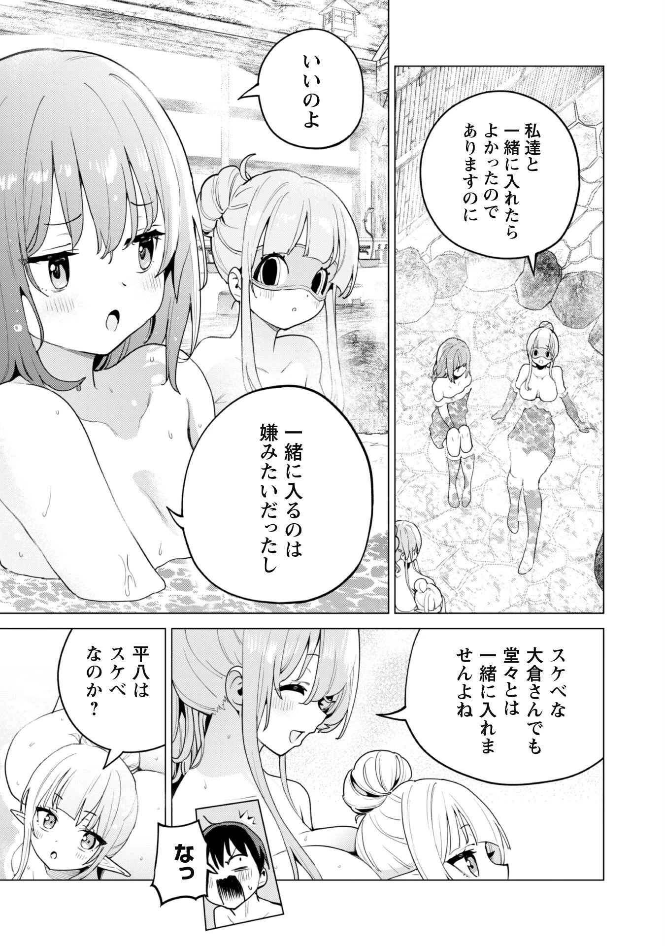 ガチャを回して仲間を増やす 最強の美少女軍団を作り上げろ 第64話 - 19
