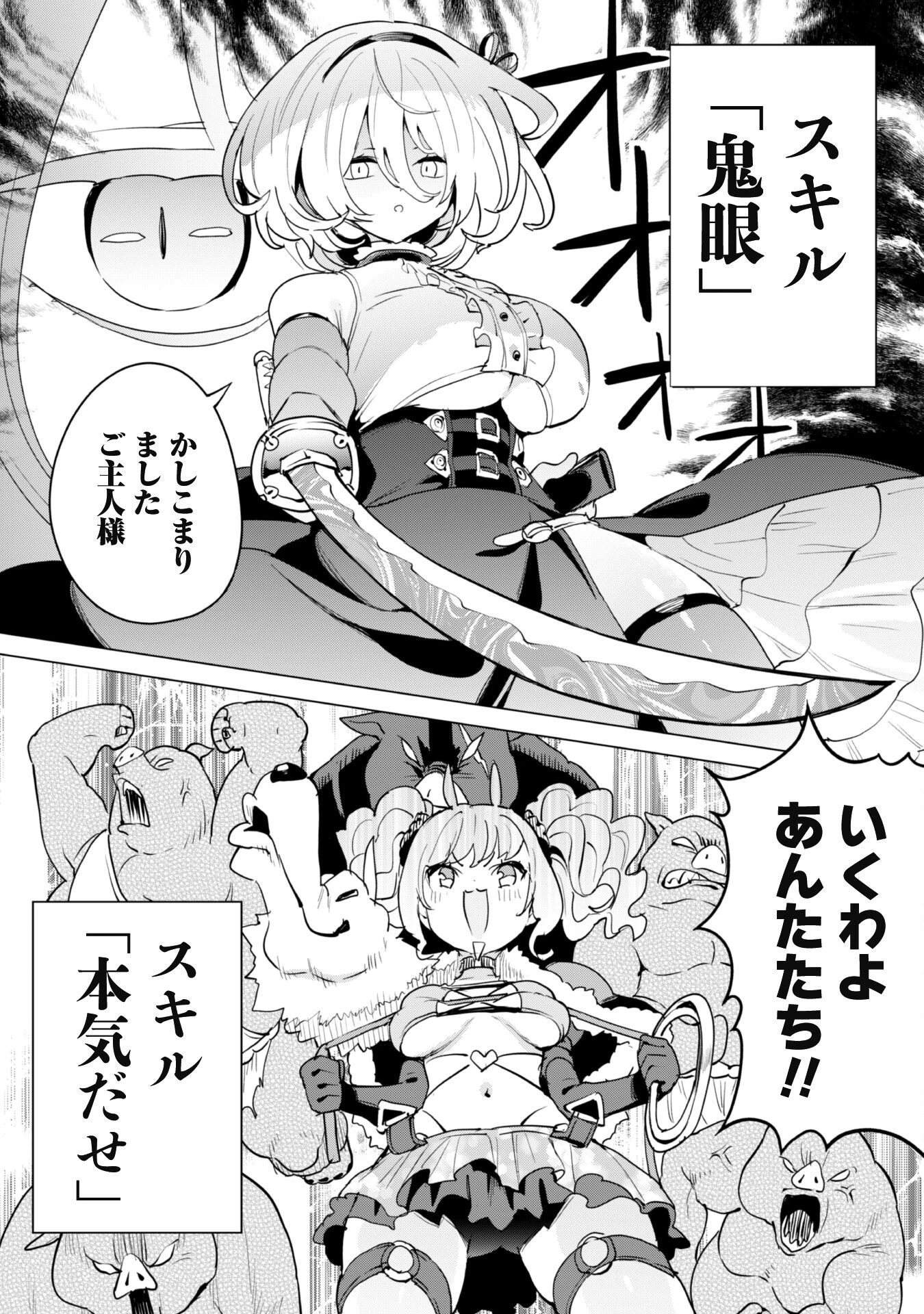 ガチャを回して仲間を増やす 最強の美少女軍団を作り上げろ 第62話 - 4