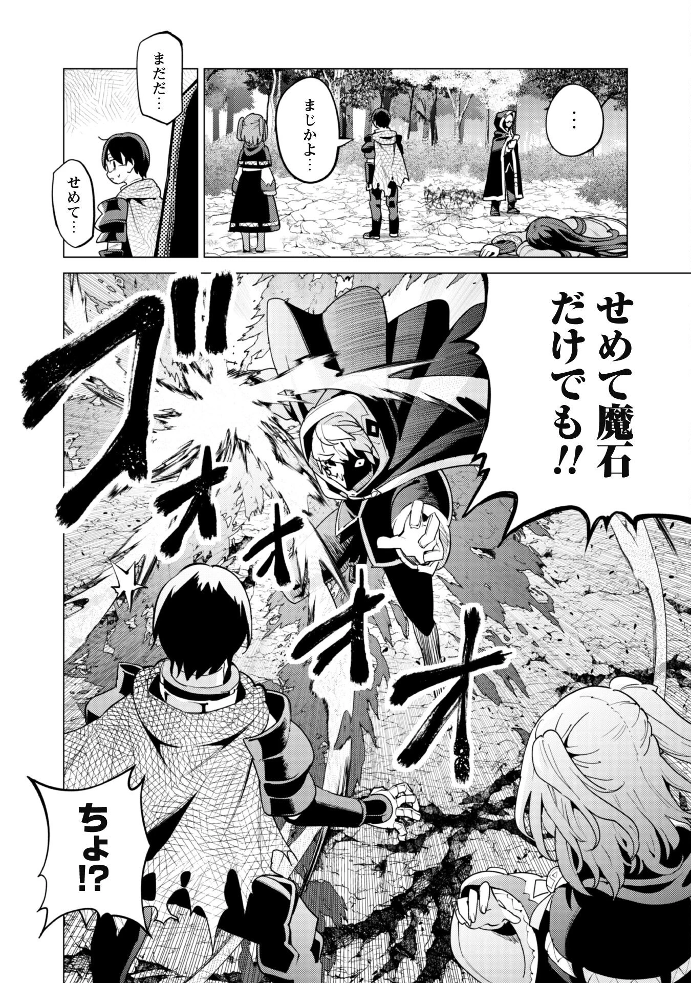 ガチャを回して仲間を増やす 最強の美少女軍団を作り上げろ 第63話 - 16