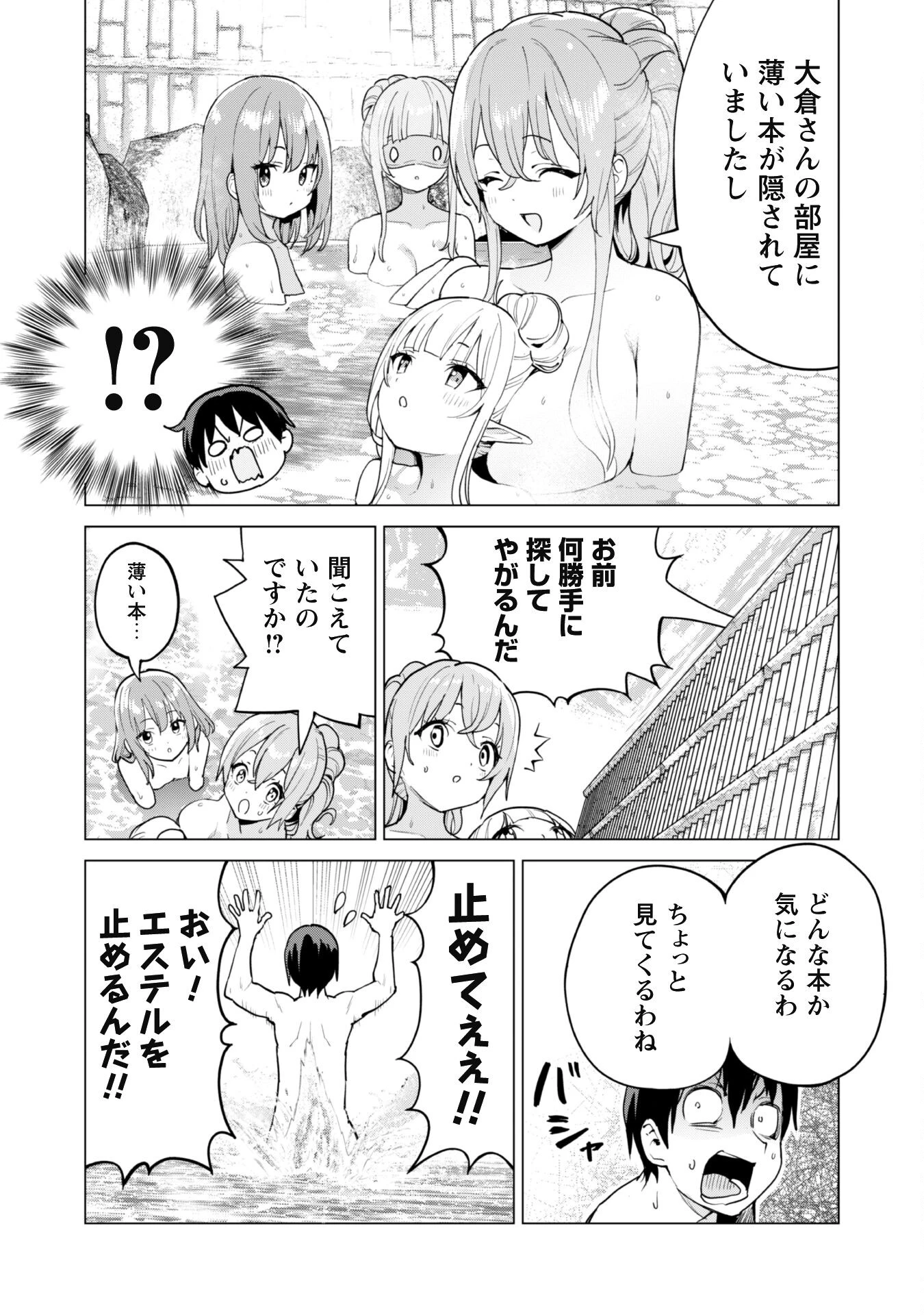 ガチャを回して仲間を増やす 最強の美少女軍団を作り上げろ 第64話 - 20