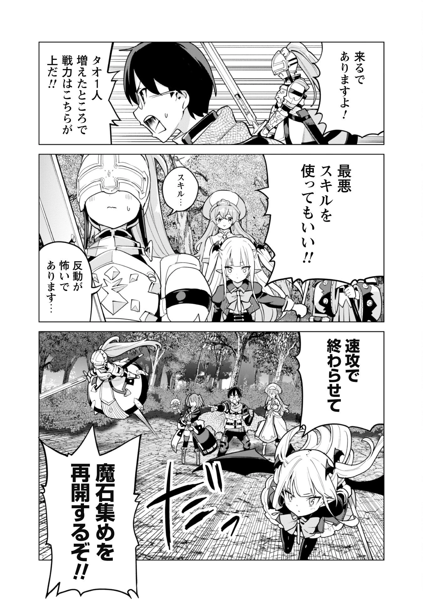 ガチャを回して仲間を増やす 最強の美少女軍団を作り上げろ 第62話 - 5