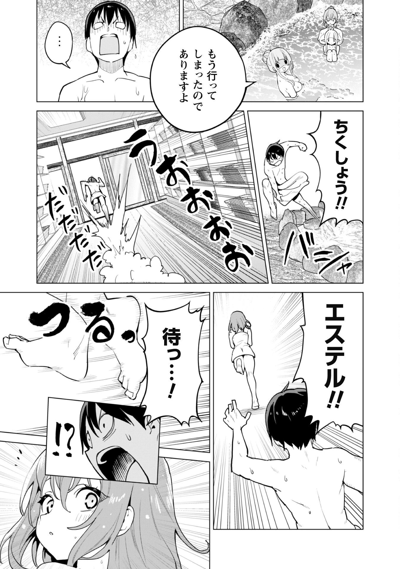 ガチャを回して仲間を増やす 最強の美少女軍団を作り上げろ 第64話 - 21