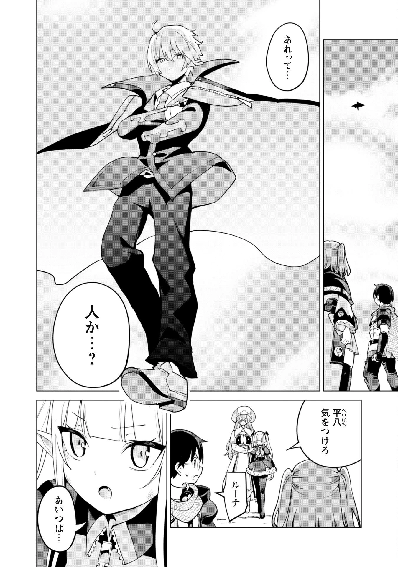 ガチャを回して仲間を増やす 最強の美少女軍団を作り上げろ 第63話 - 18