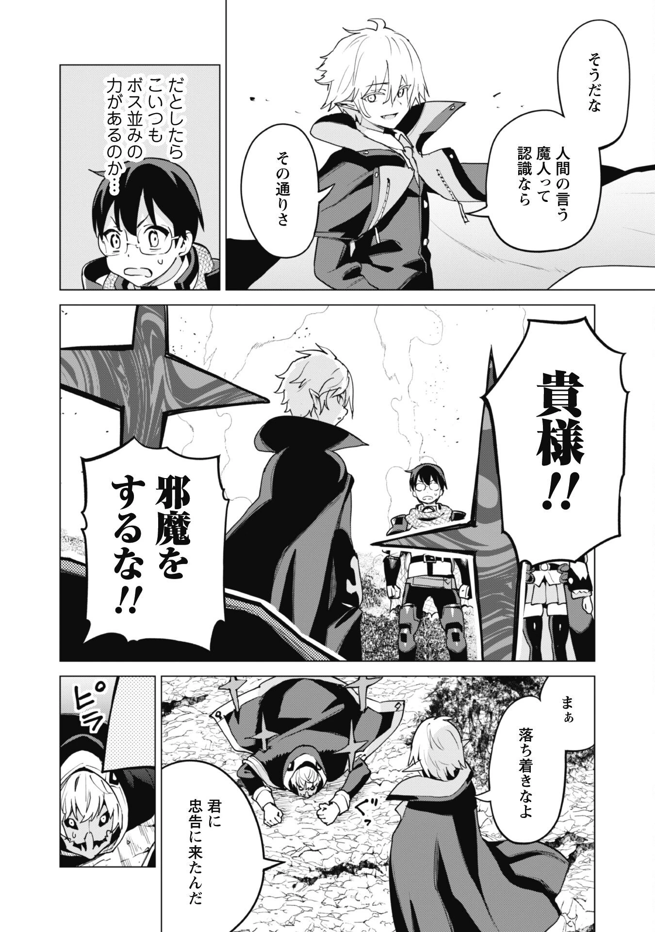 ガチャを回して仲間を増やす 最強の美少女軍団を作り上げろ 第63話 - 20