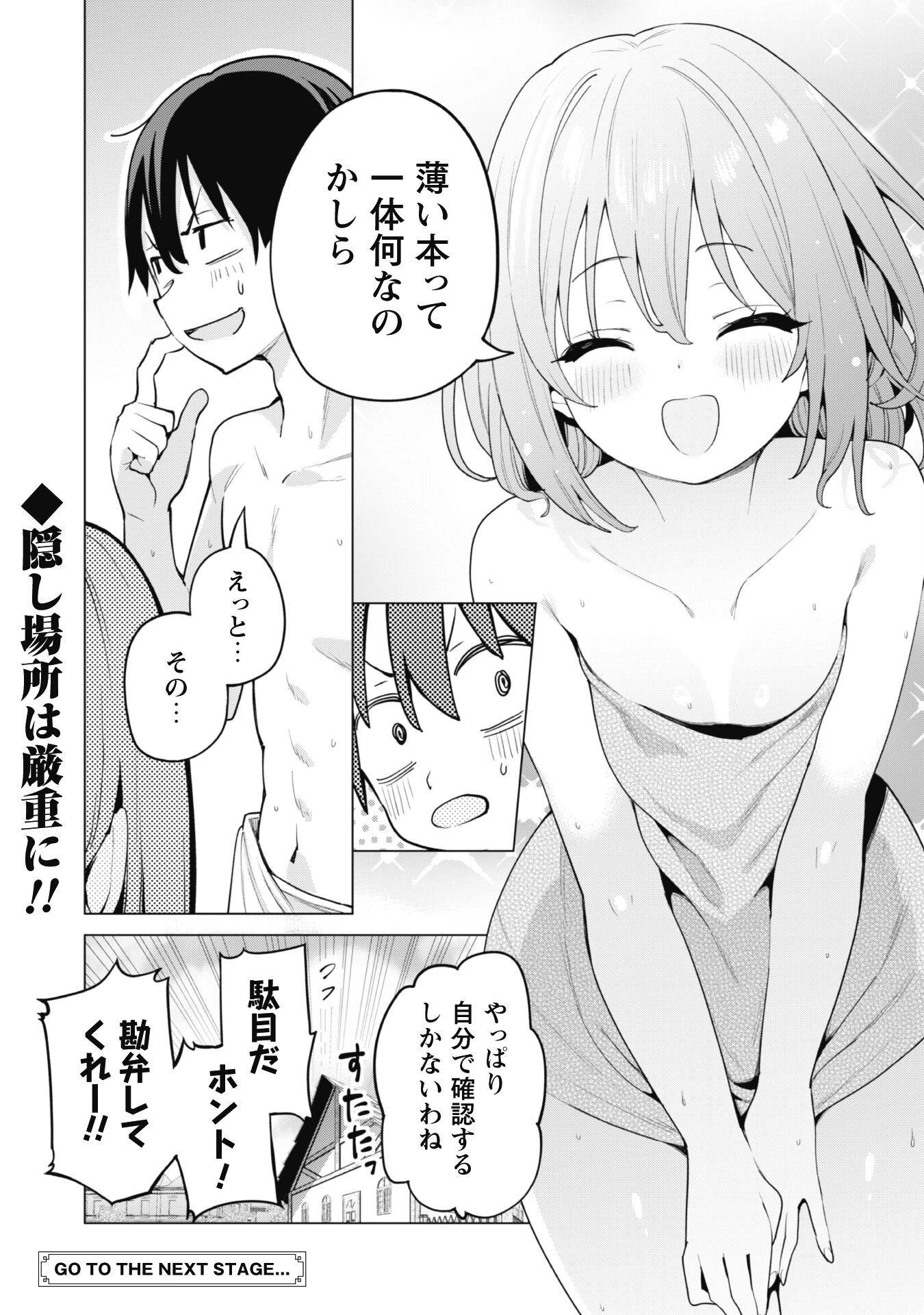 ガチャを回して仲間を増やす 最強の美少女軍団を作り上げろ 第64話 - 24