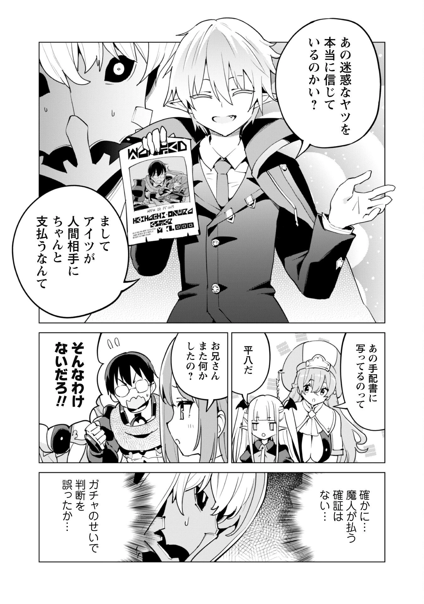 ガチャを回して仲間を増やす 最強の美少女軍団を作り上げろ 第63話 - 21