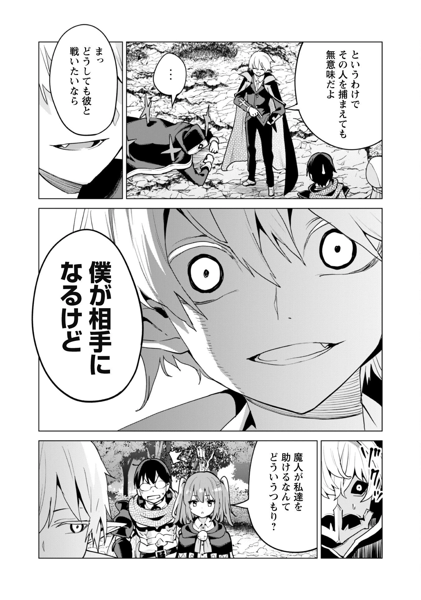 ガチャを回して仲間を増やす 最強の美少女軍団を作り上げろ 第63話 - 22