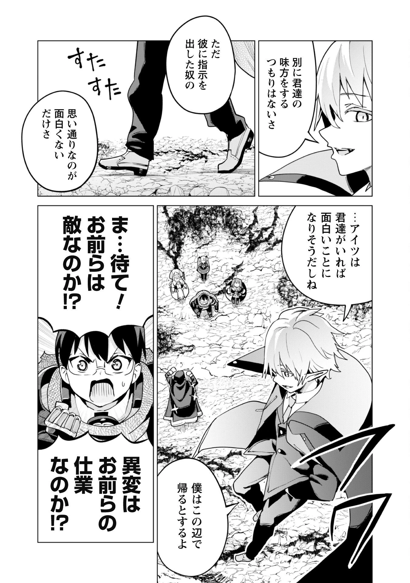 ガチャを回して仲間を増やす 最強の美少女軍団を作り上げろ 第63話 - 23