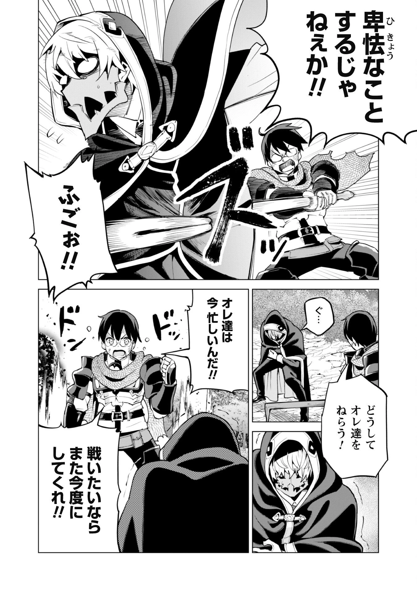 ガチャを回して仲間を増やす 最強の美少女軍団を作り上げろ 第62話 - 12