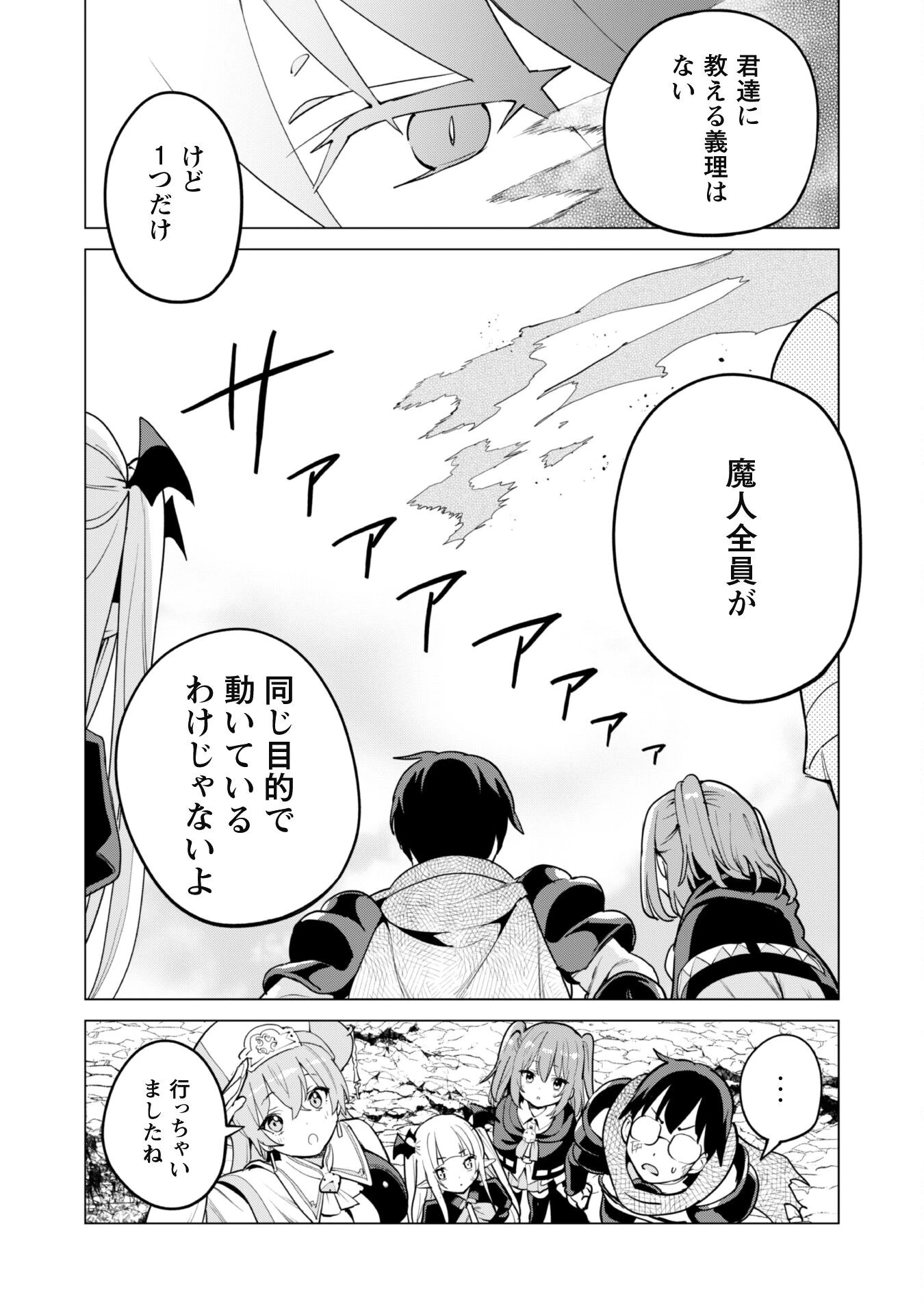 ガチャを回して仲間を増やす 最強の美少女軍団を作り上げろ 第63話 - 24