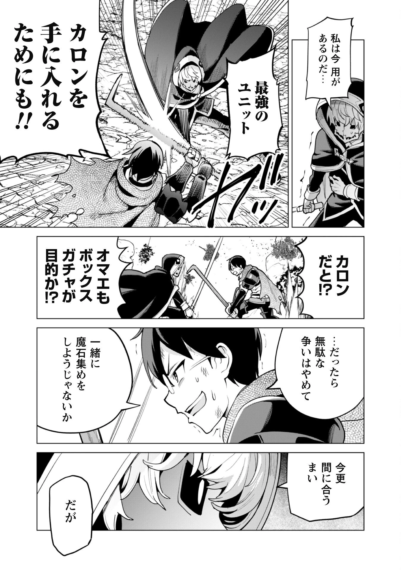 ガチャを回して仲間を増やす 最強の美少女軍団を作り上げろ 第62話 - 13