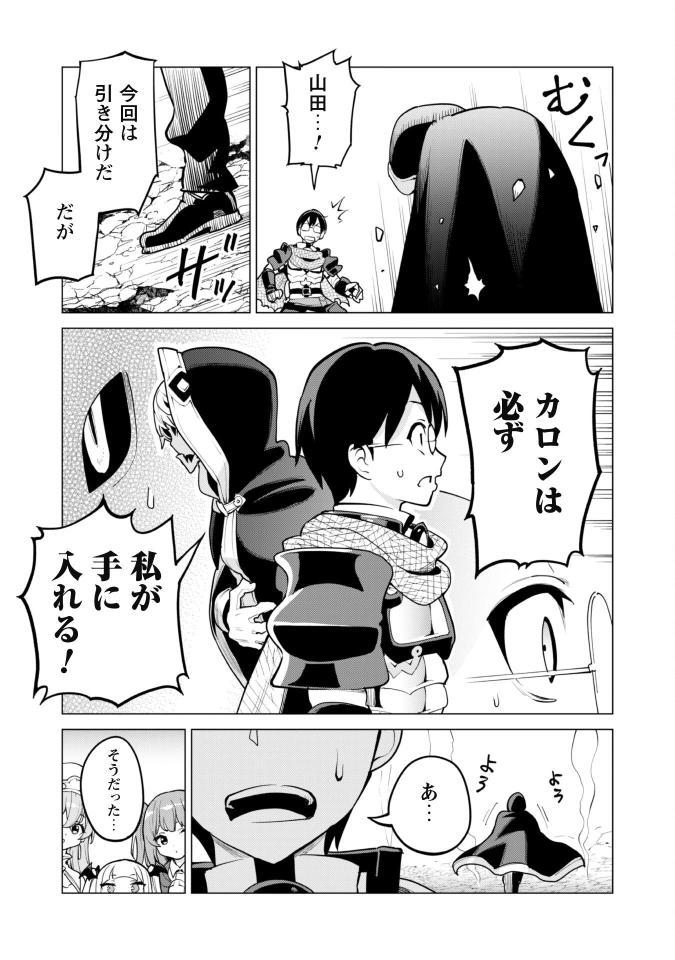 ガチャを回して仲間を増やす 最強の美少女軍団を作り上げろ 第63話 - 25
