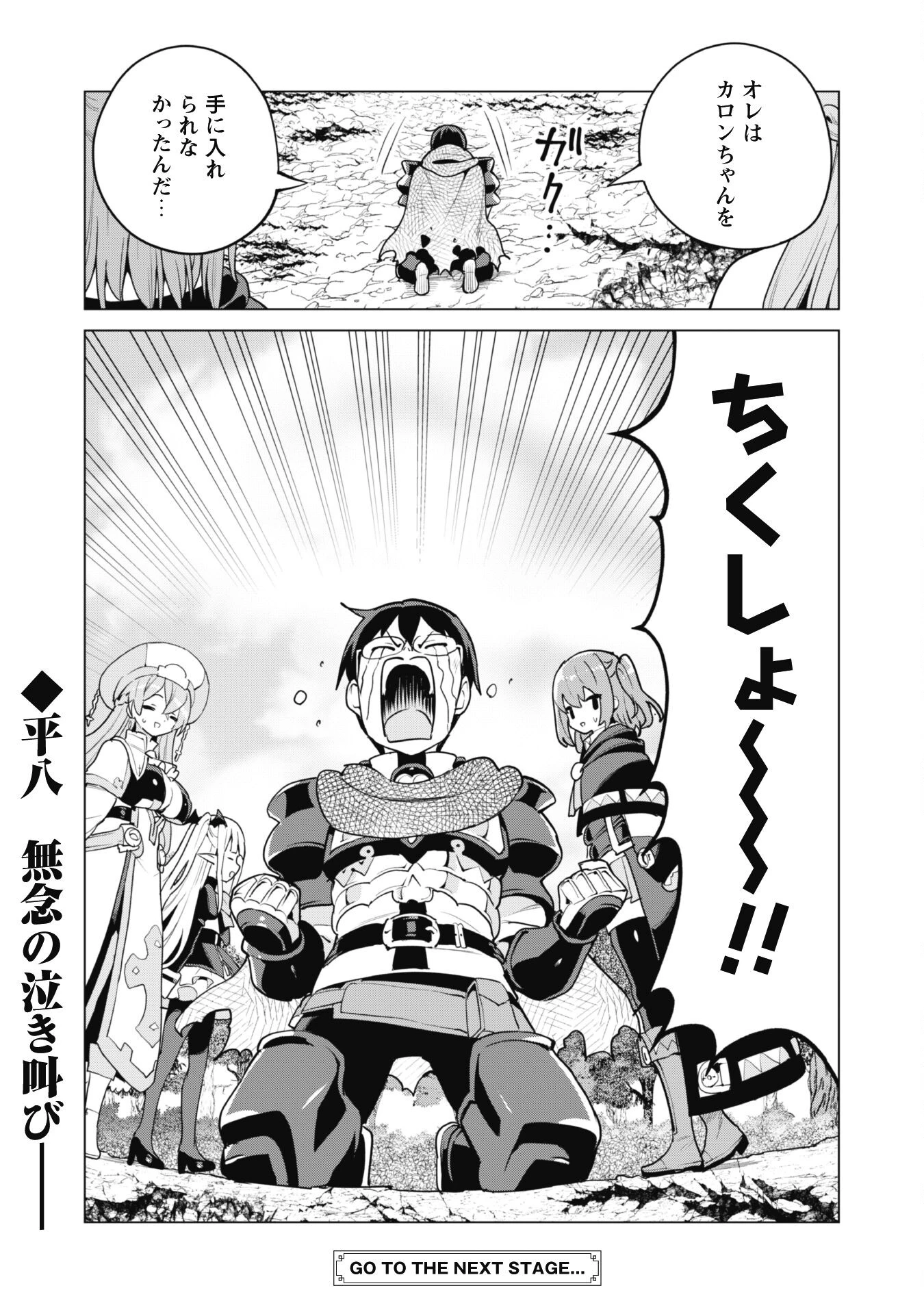 ガチャを回して仲間を増やす 最強の美少女軍団を作り上げろ 第63話 - 26