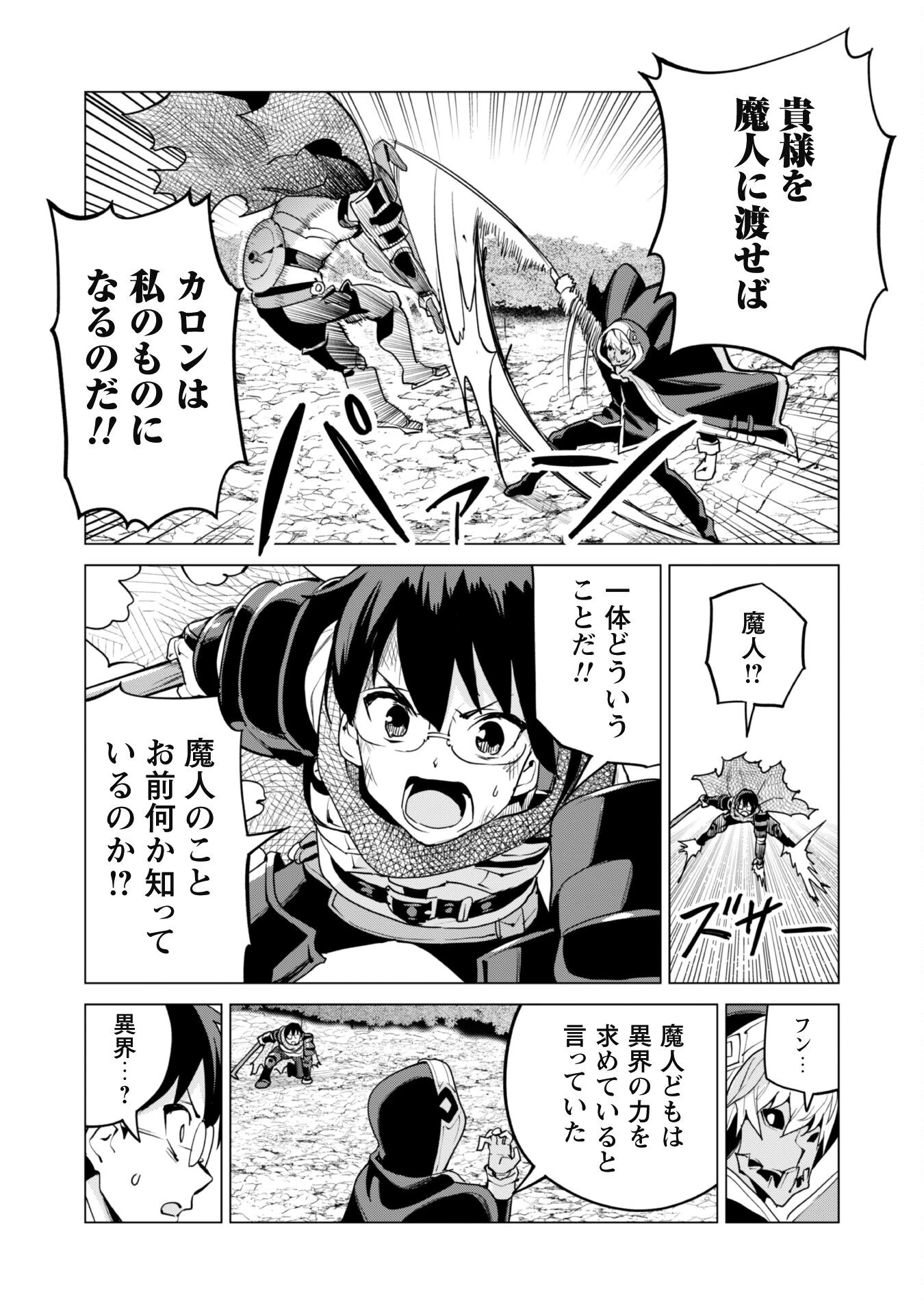 ガチャを回して仲間を増やす 最強の美少女軍団を作り上げろ 第62話 - 14