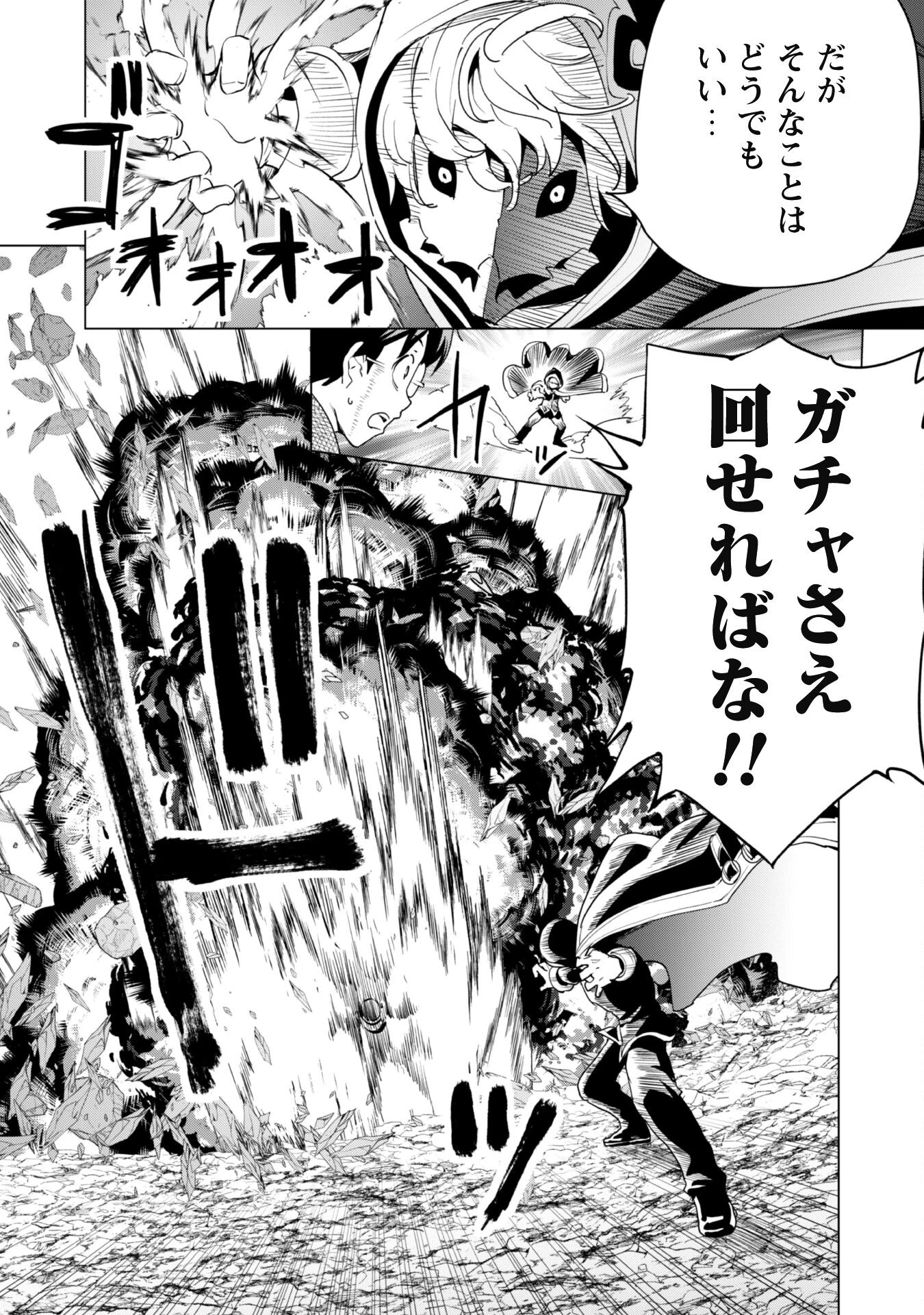 ガチャを回して仲間を増やす 最強の美少女軍団を作り上げろ 第62話 - 15