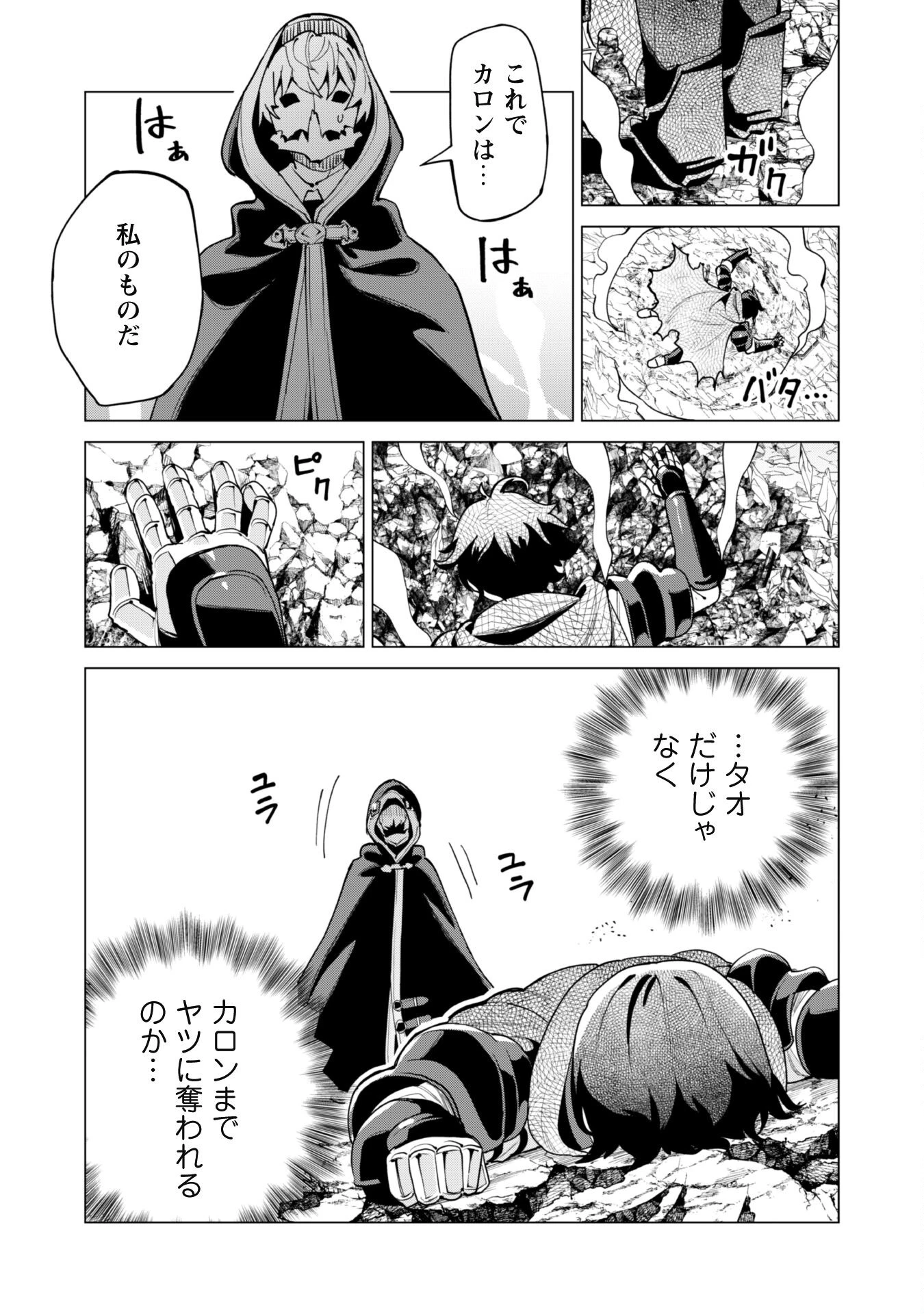 ガチャを回して仲間を増やす 最強の美少女軍団を作り上げろ 第62話 - 16