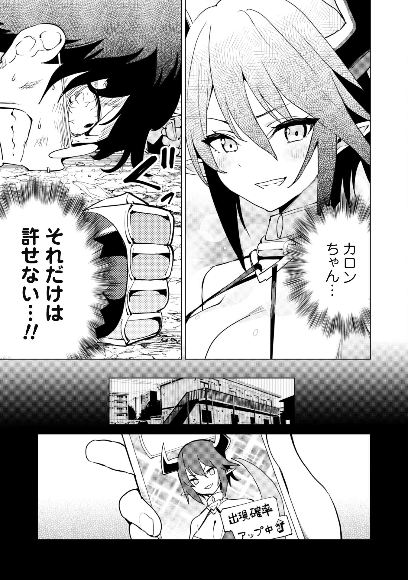 ガチャを回して仲間を増やす 最強の美少女軍団を作り上げろ 第62話 - 17