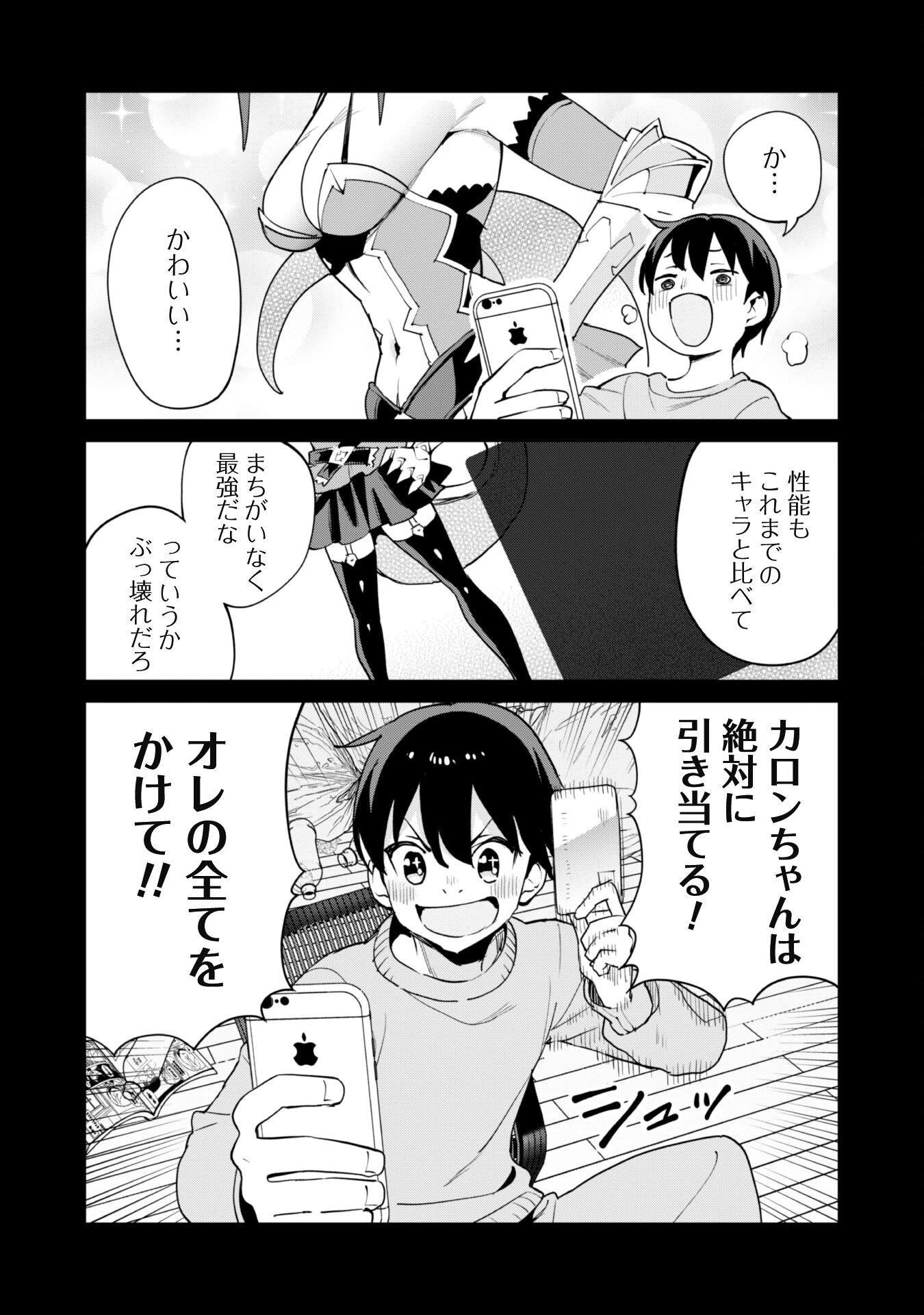 ガチャを回して仲間を増やす 最強の美少女軍団を作り上げろ 第62話 - 18