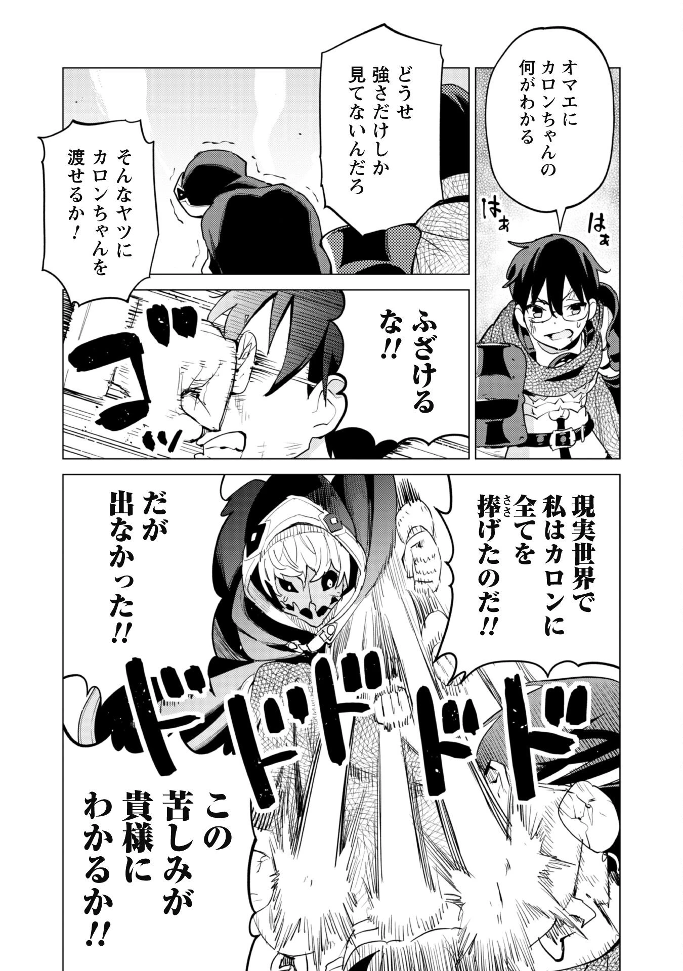 ガチャを回して仲間を増やす 最強の美少女軍団を作り上げろ 第62話 - 20