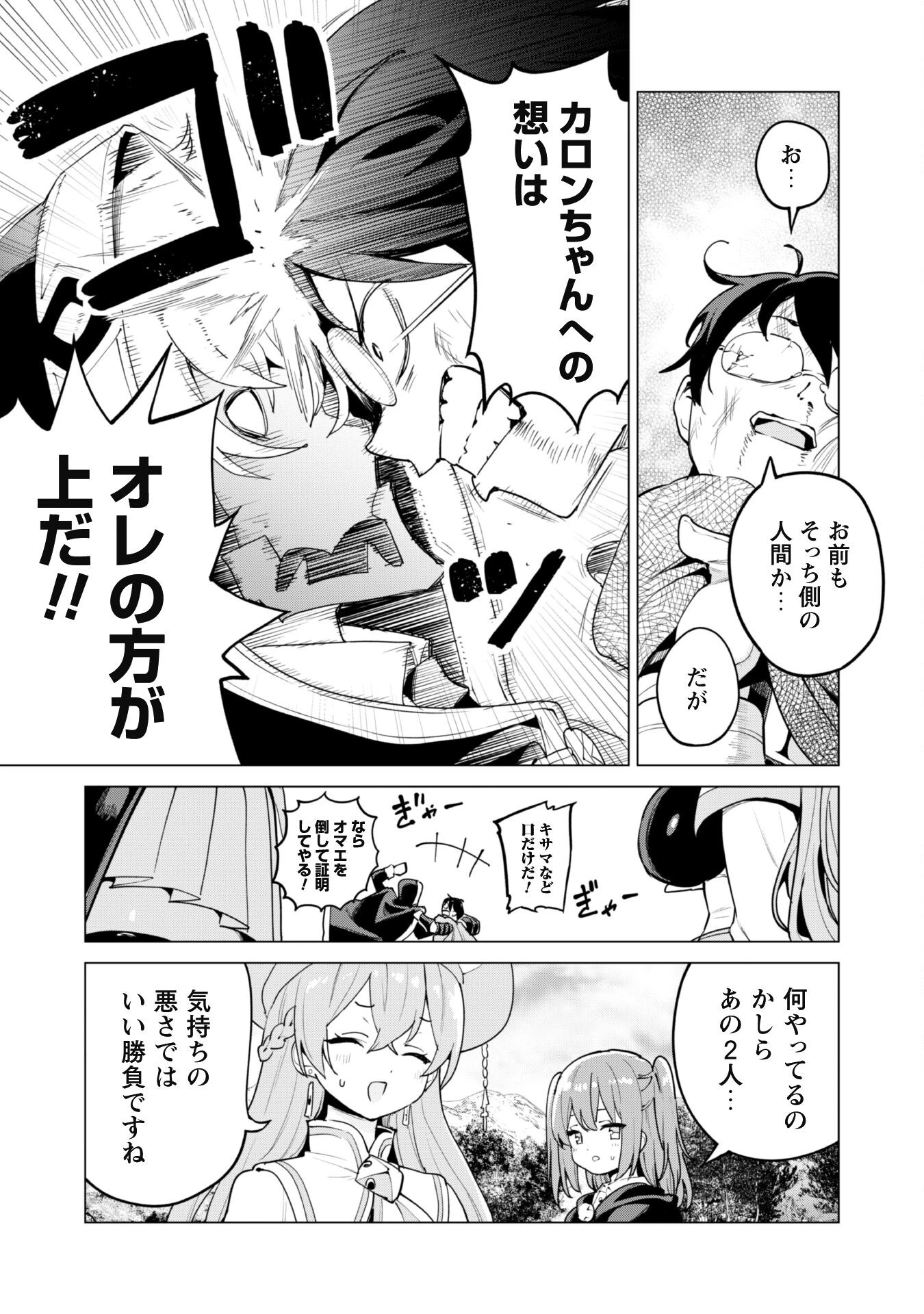 ガチャを回して仲間を増やす 最強の美少女軍団を作り上げろ 第62話 - 21
