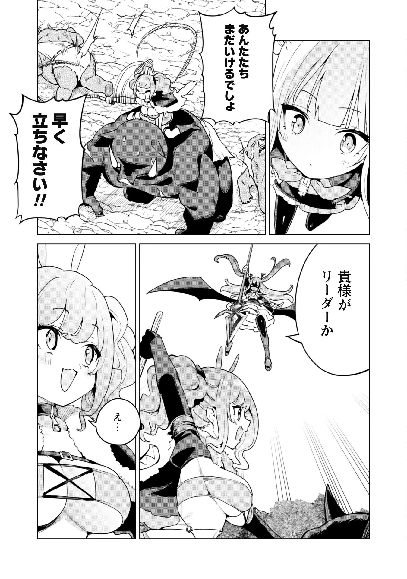 ガチャを回して仲間を増やす 最強の美少女軍団を作り上げろ 第62話 - 23