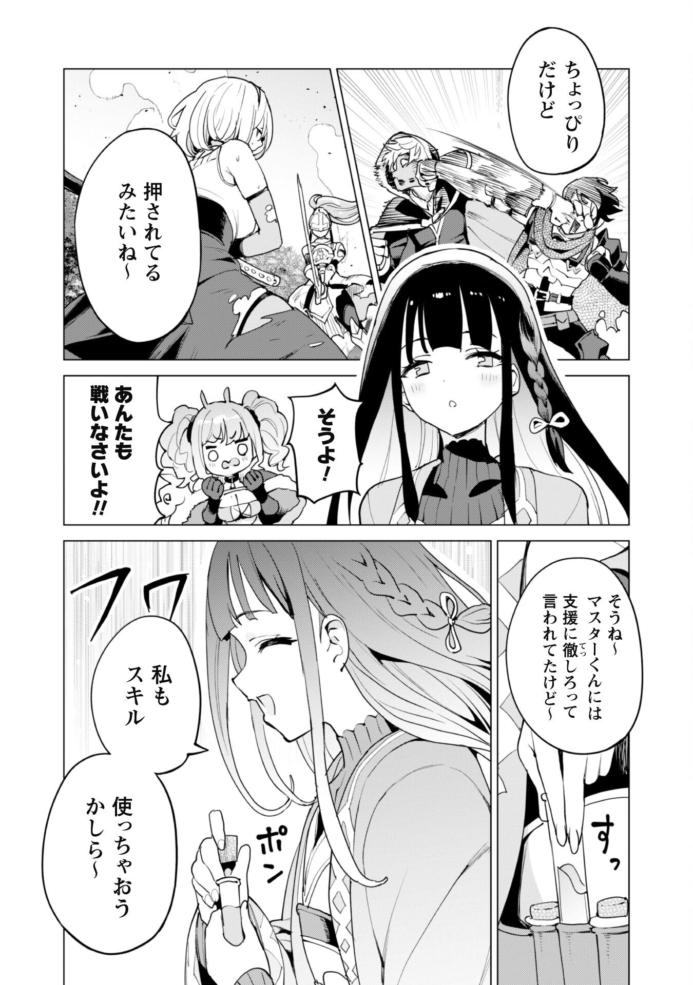 ガチャを回して仲間を増やす 最強の美少女軍団を作り上げろ 第62話 - 26