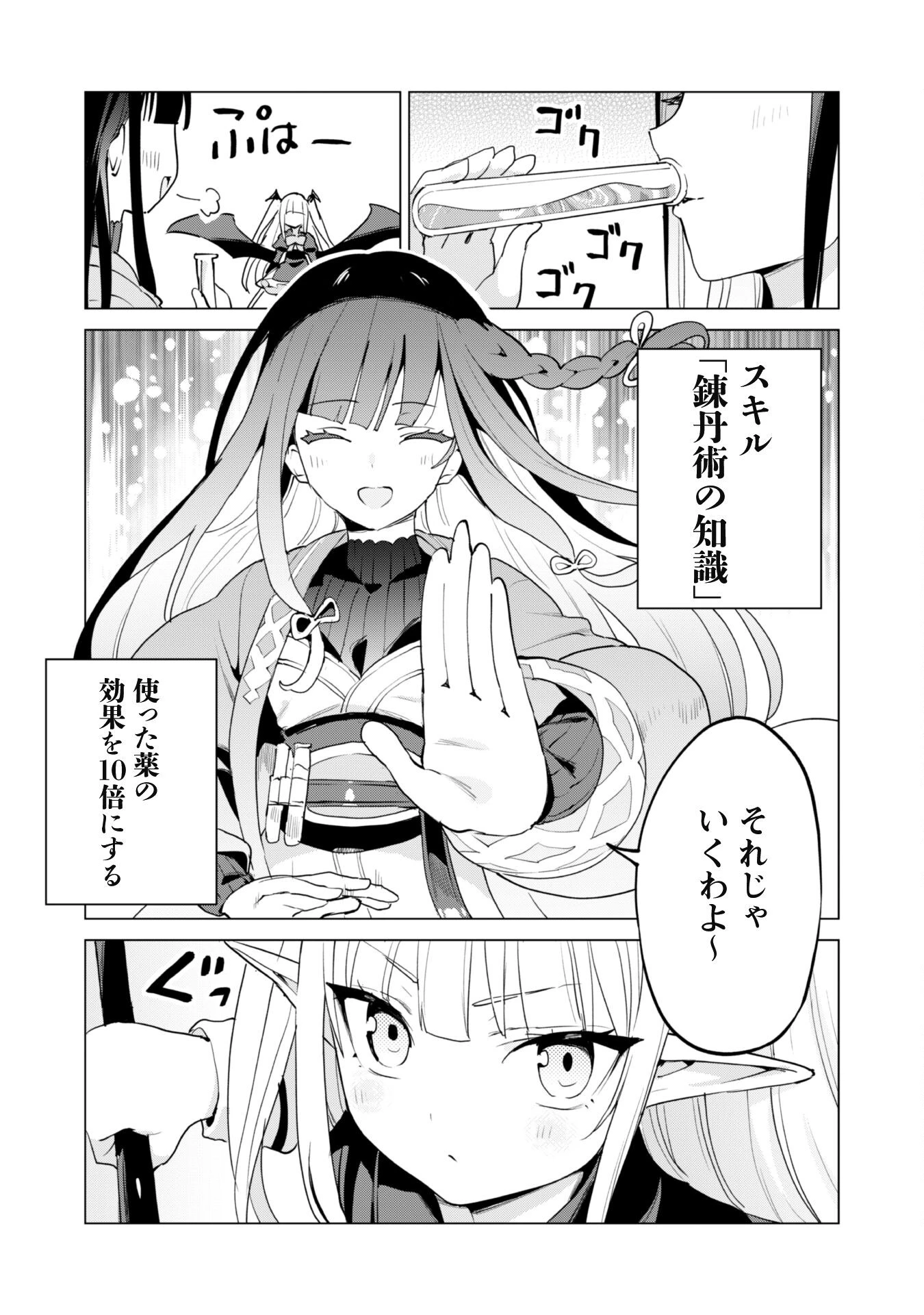 ガチャを回して仲間を増やす 最強の美少女軍団を作り上げろ 第62話 - 27