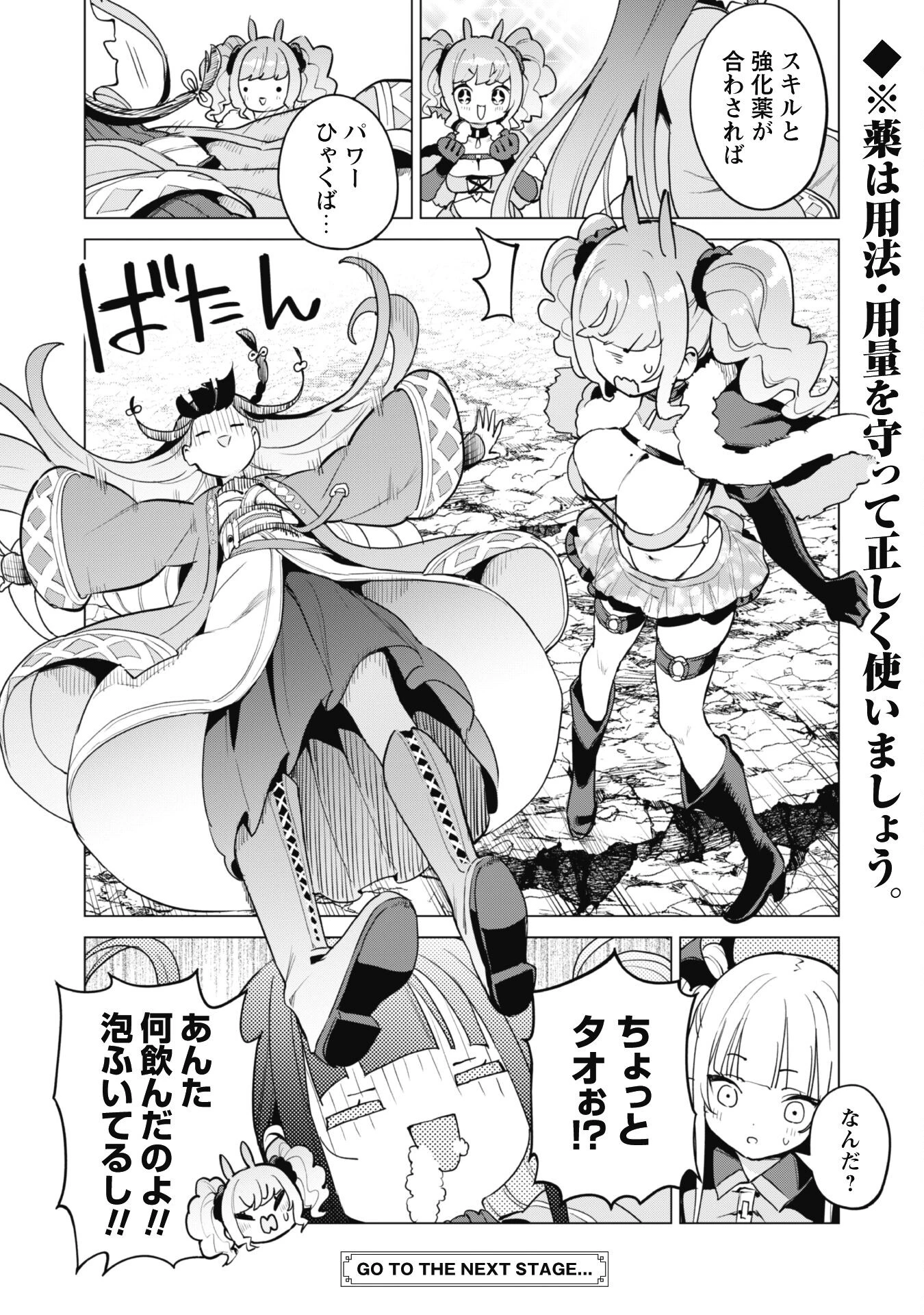 ガチャを回して仲間を増やす 最強の美少女軍団を作り上げろ 第62話 - 28