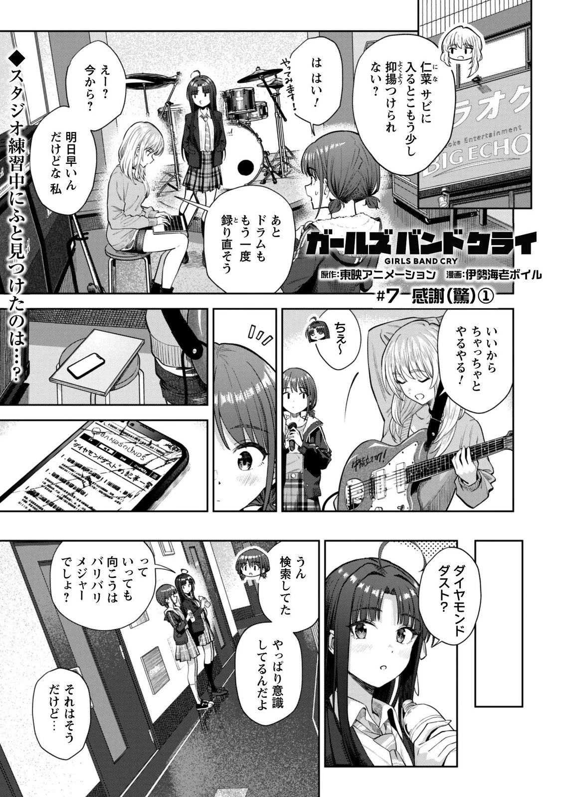 ガールズバンドクライ 第7話 - 1