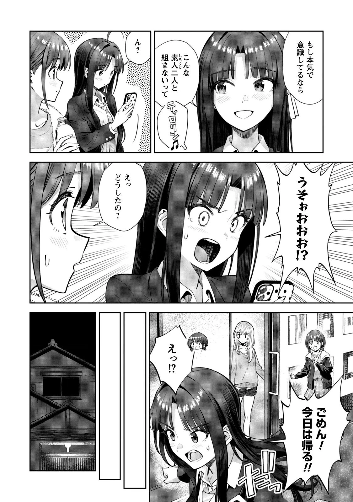 ガールズバンドクライ 第7話 - 2